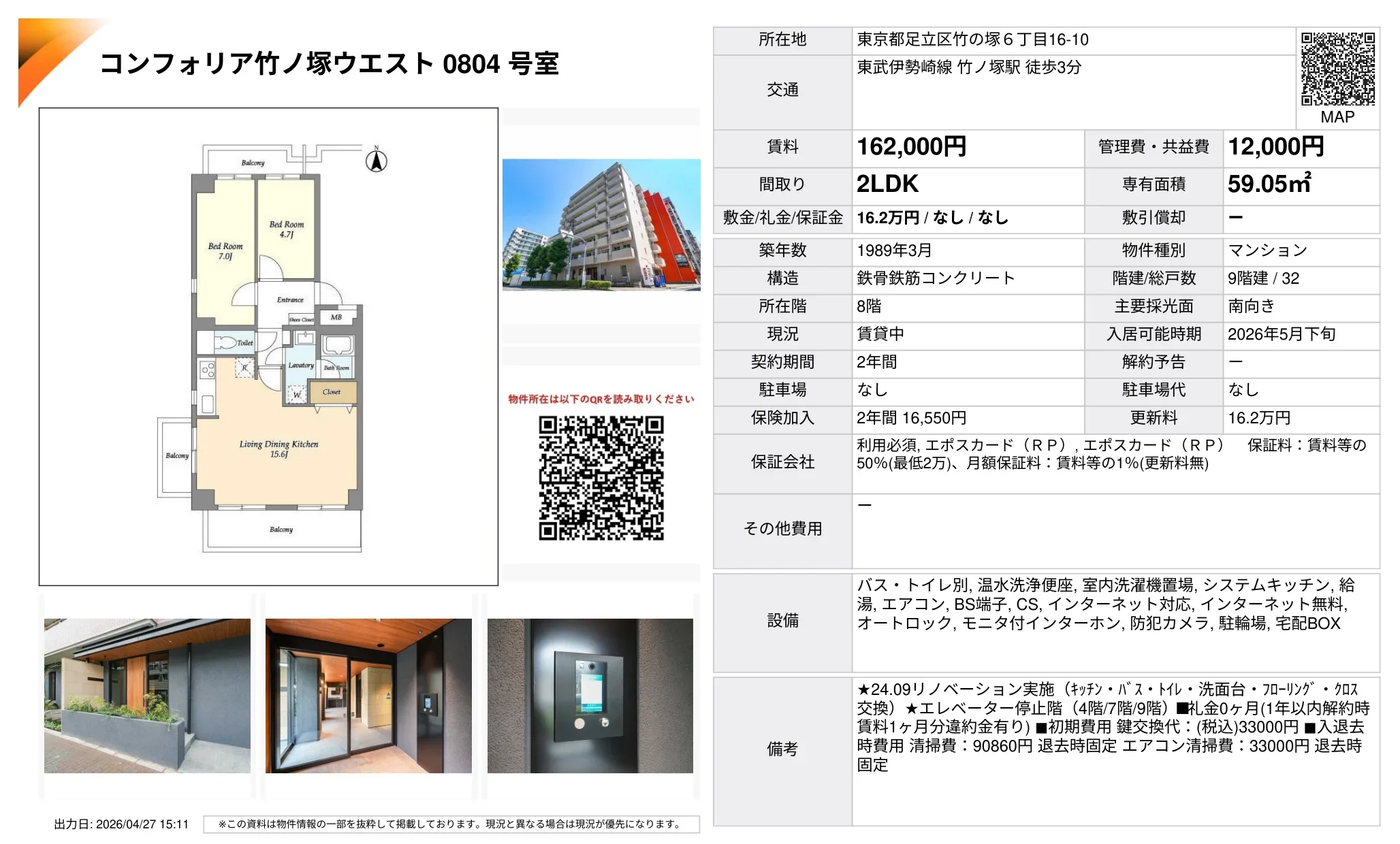コンフォリア竹ノ塚ウエスト 804号 0