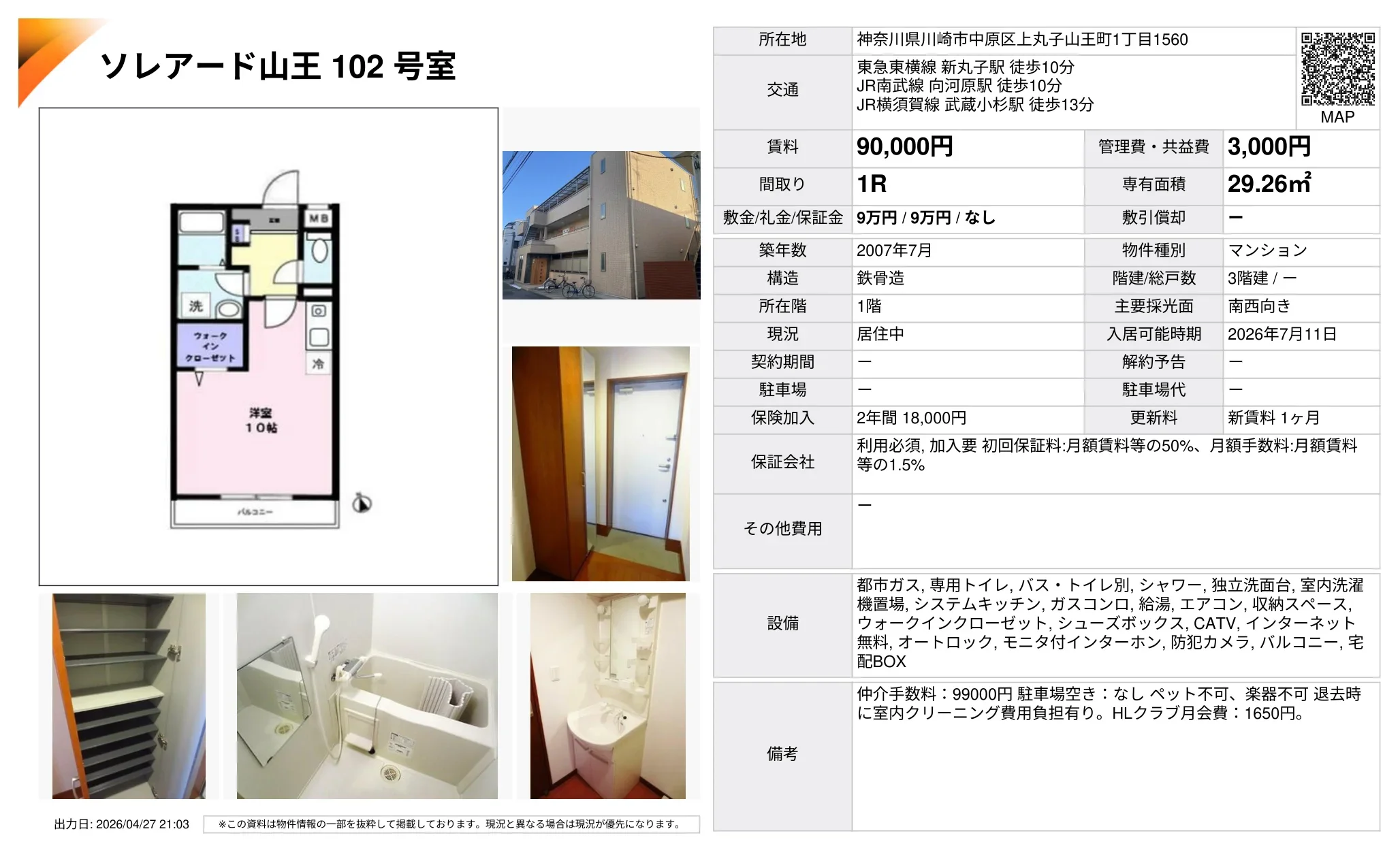 ソレアード山王 102号室 102号 0