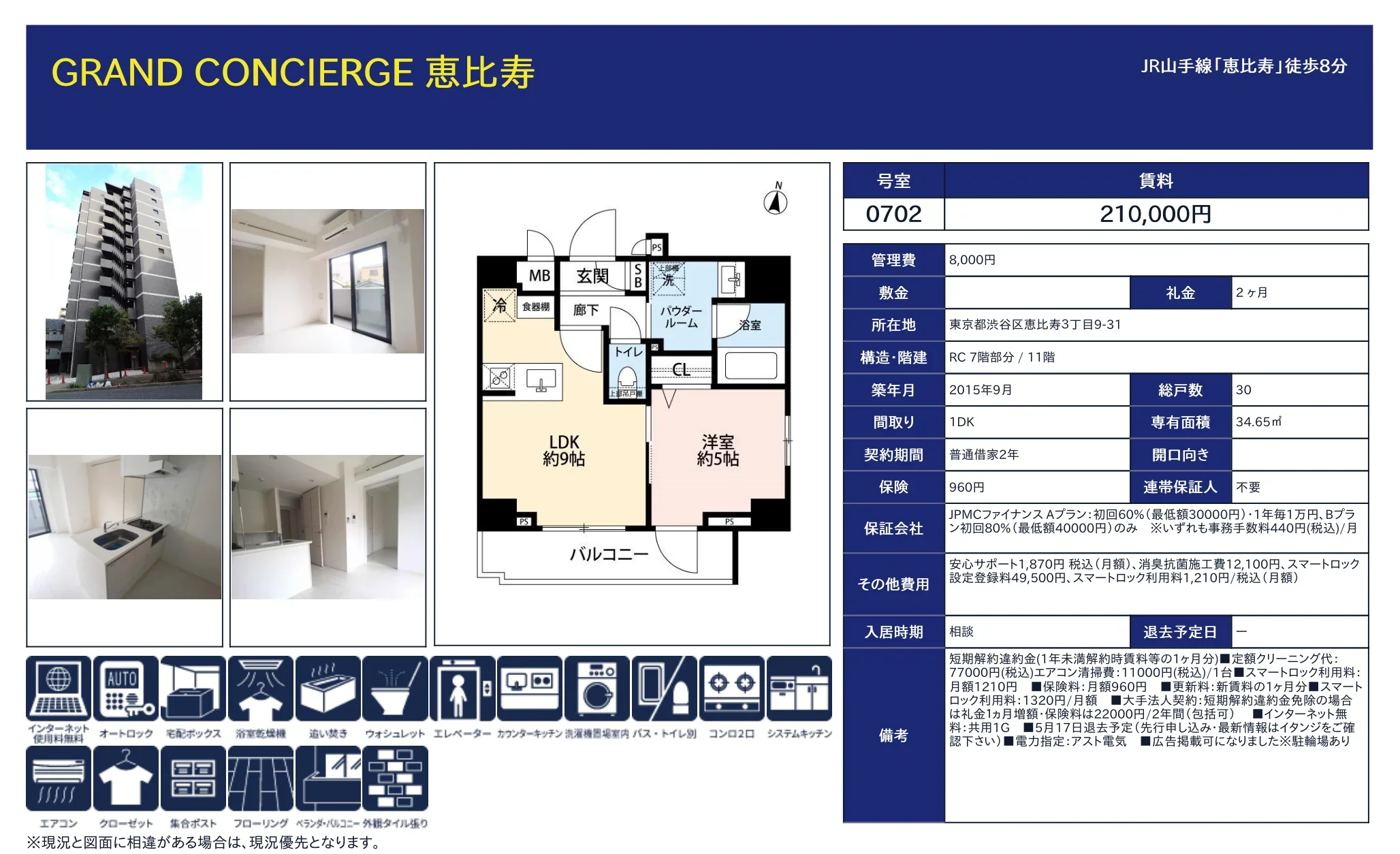 GRAND CONCIERGE 恵比寿 0702号 0