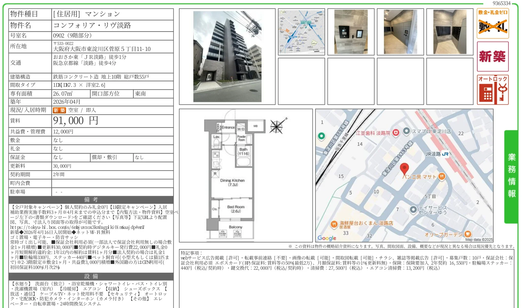 コンフォリア・リヴ淡路 0902 0