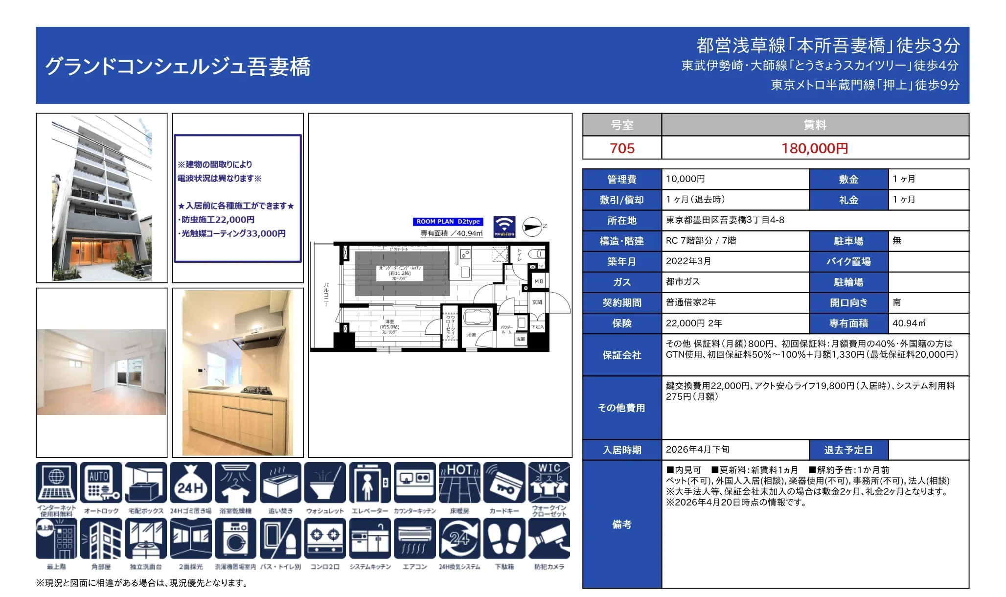 グランドコンシェルジュ吾妻橋 705号 0
