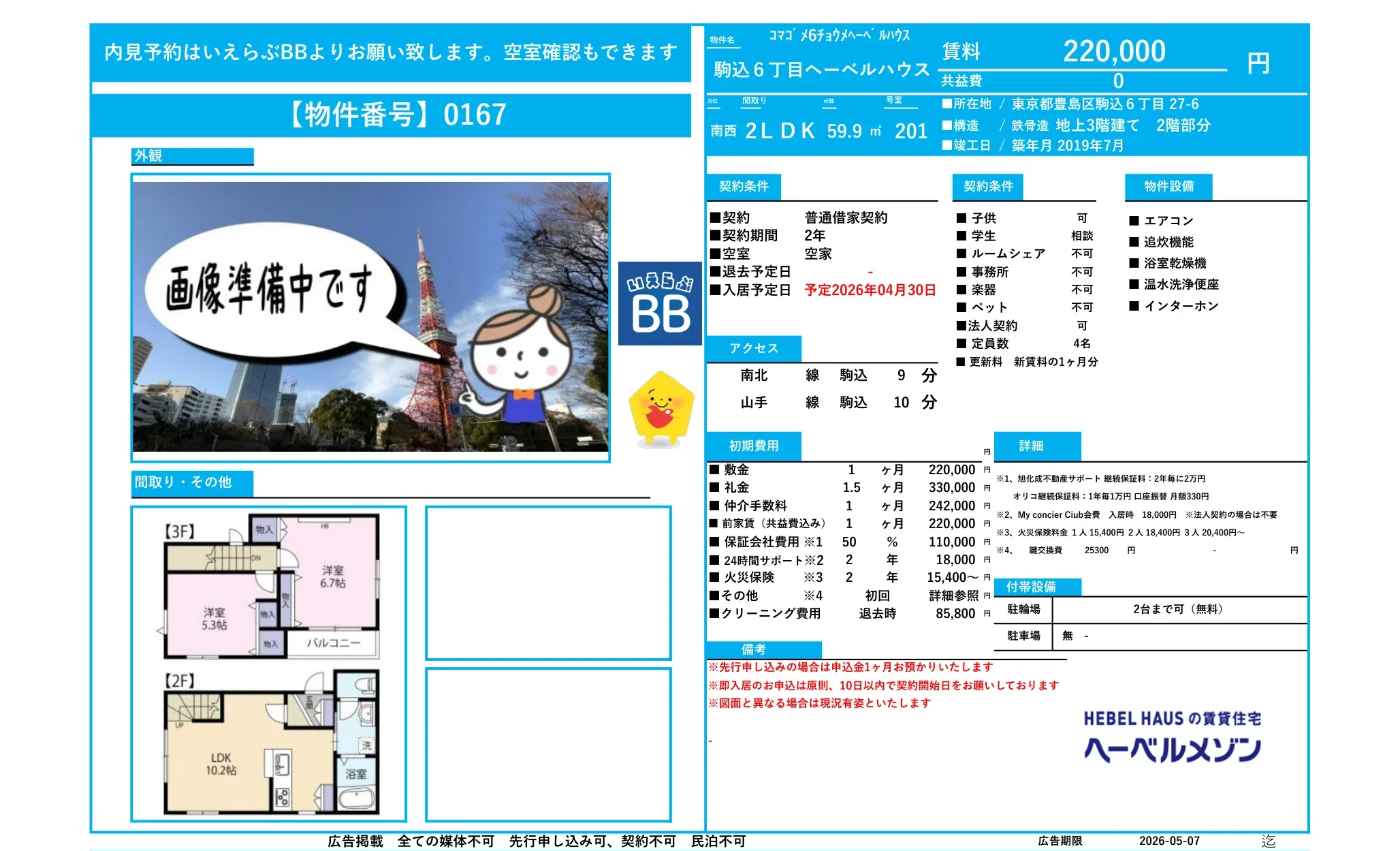 コマゴメチョウメヘーベルハウス 201号 0
