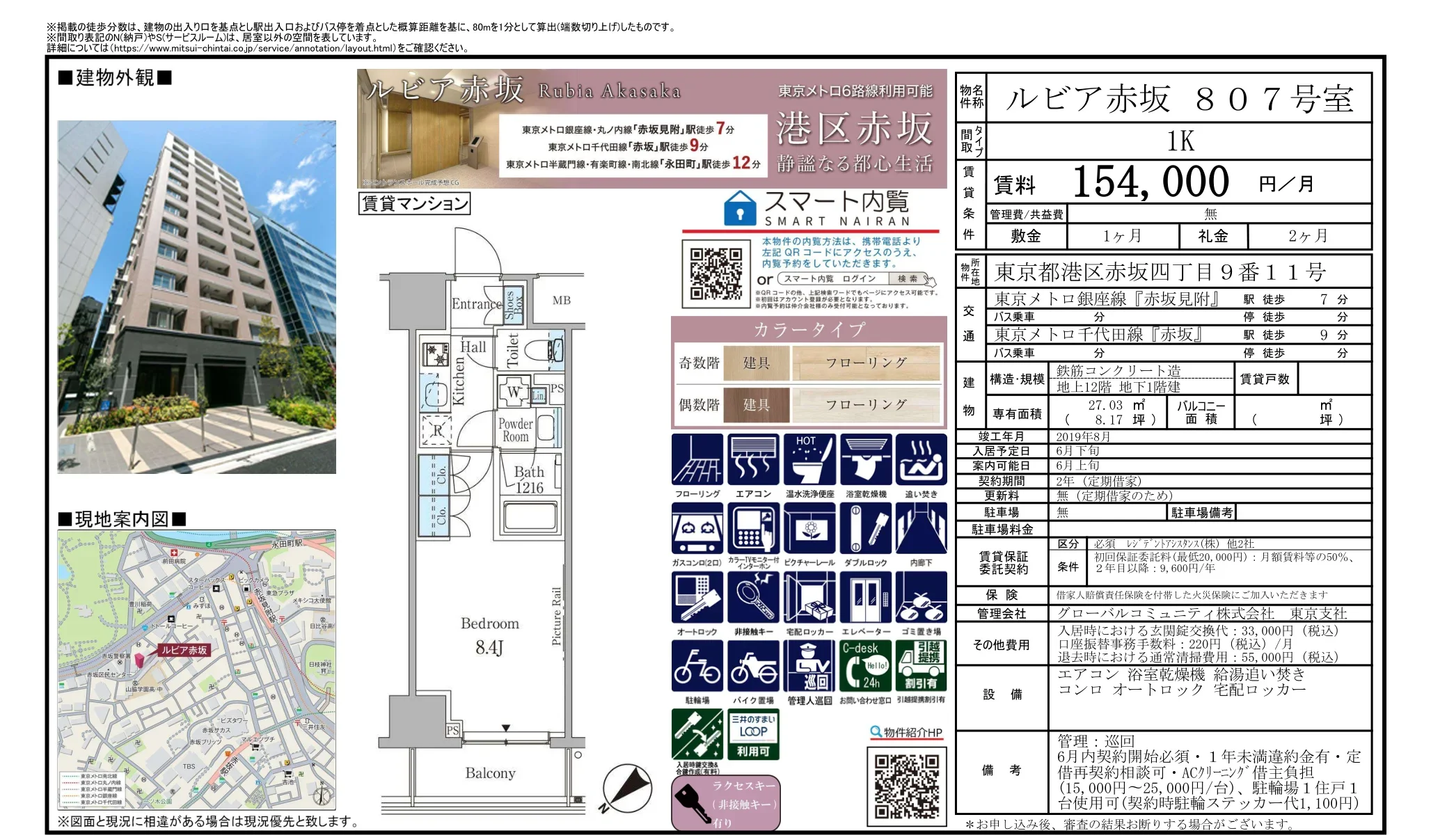 ルビア赤坂 807号室 807号 0