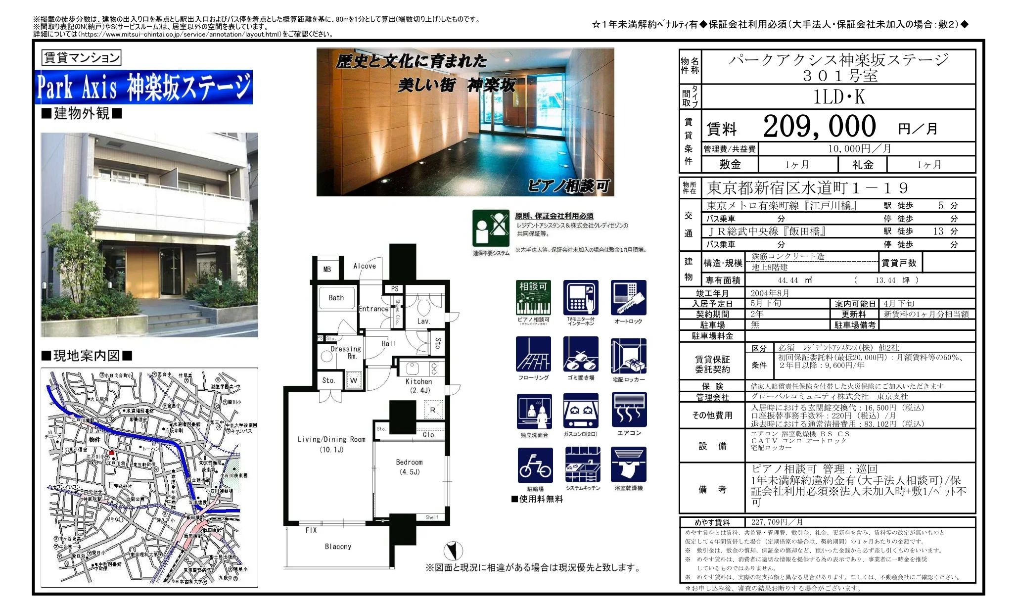 パークアクシス神楽坂ステージ 301号 0