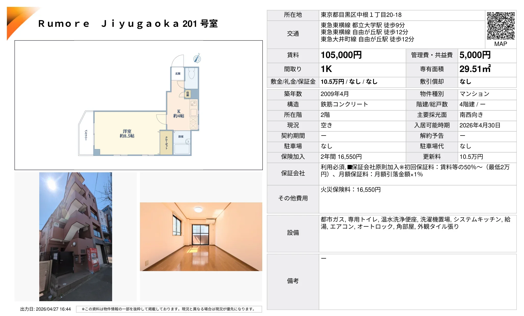 Rumore Jiyugaoka 201号室 201号 0