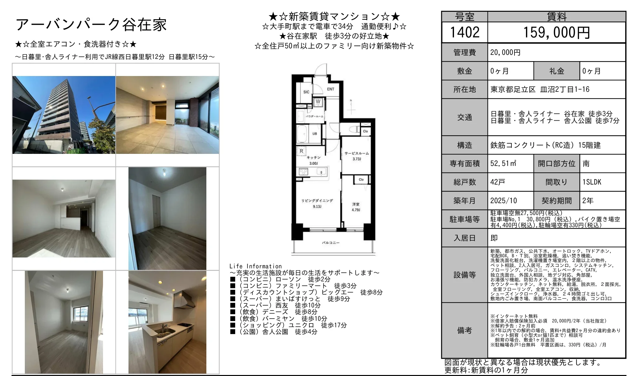 アーバンパーク谷在家 1402号 0