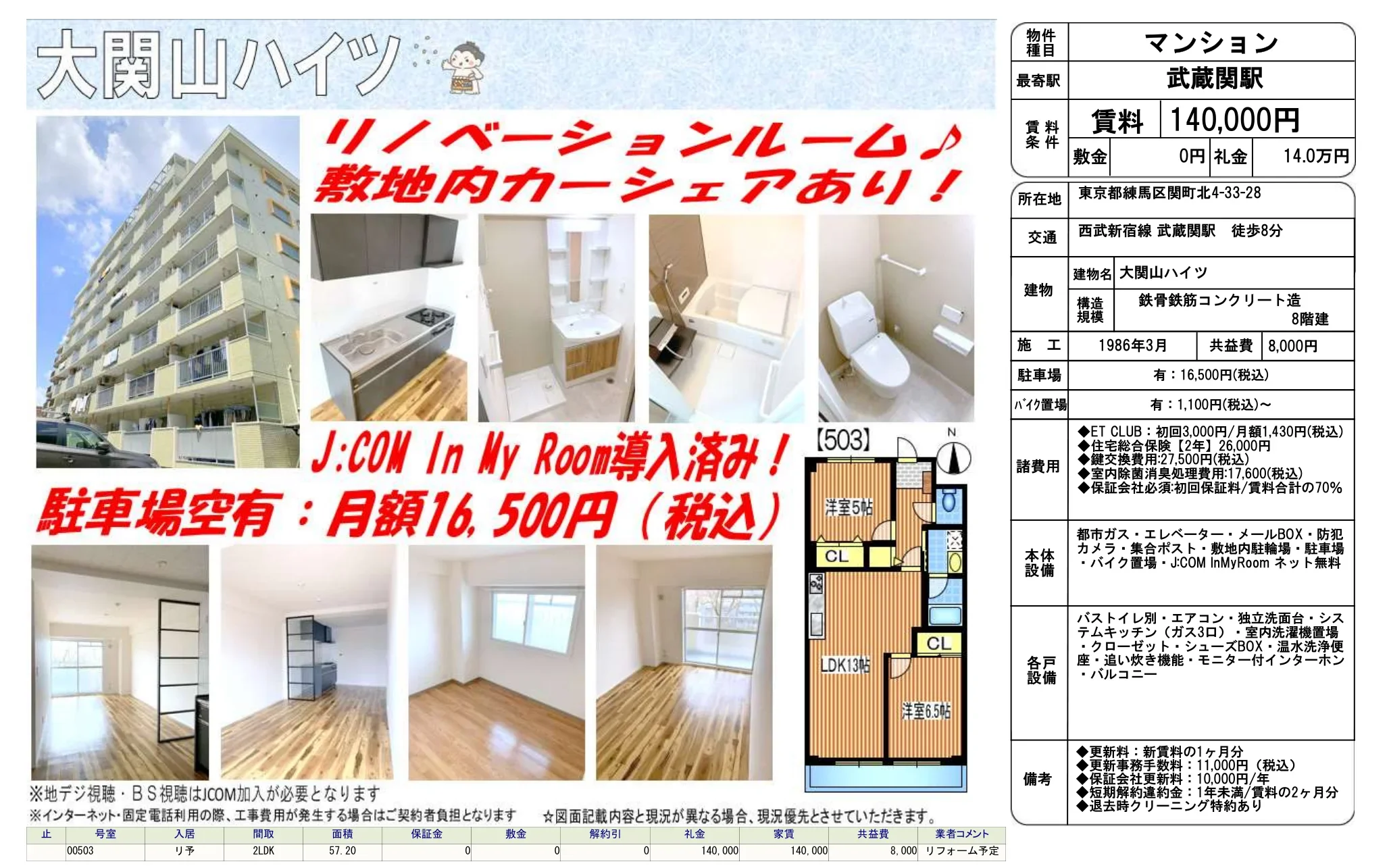 大関山ハイツ 00503号 0