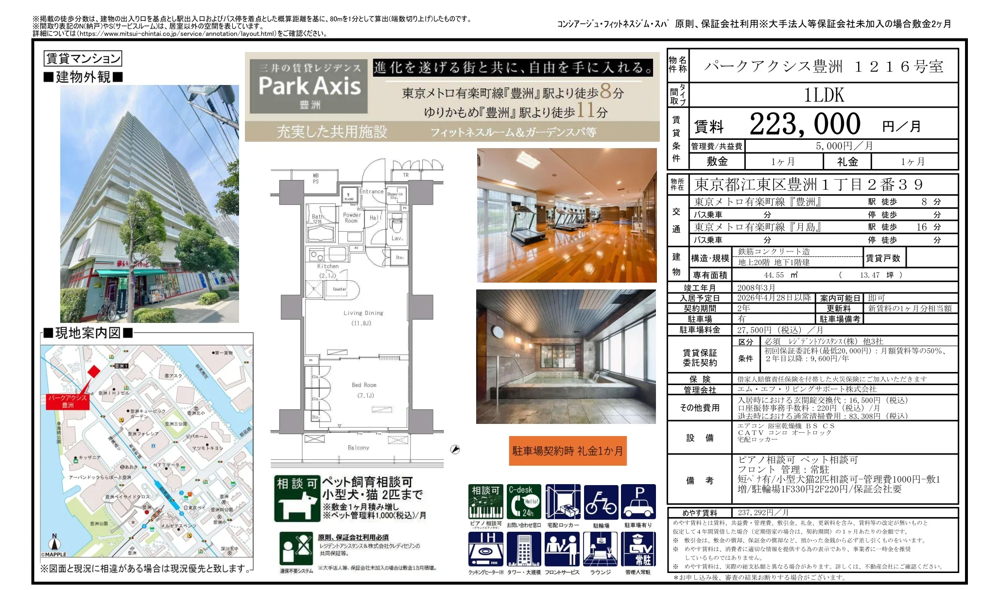 パークアクシス豊洲 1216号 0