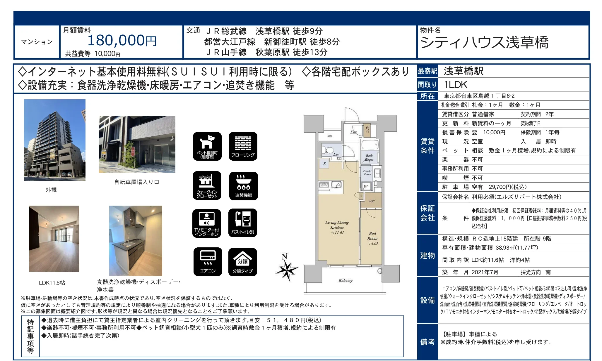 シティハウス浅草橋 9号 0