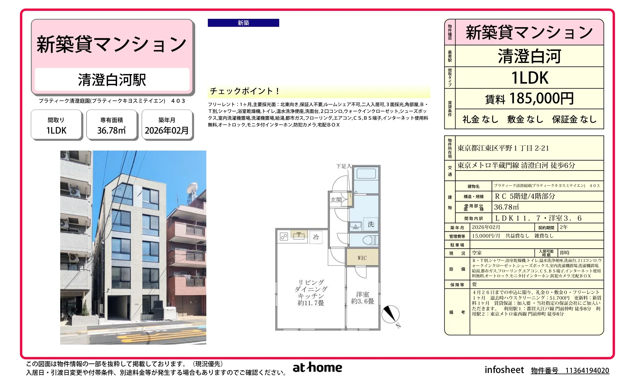 プラティーク清澄庭園 0