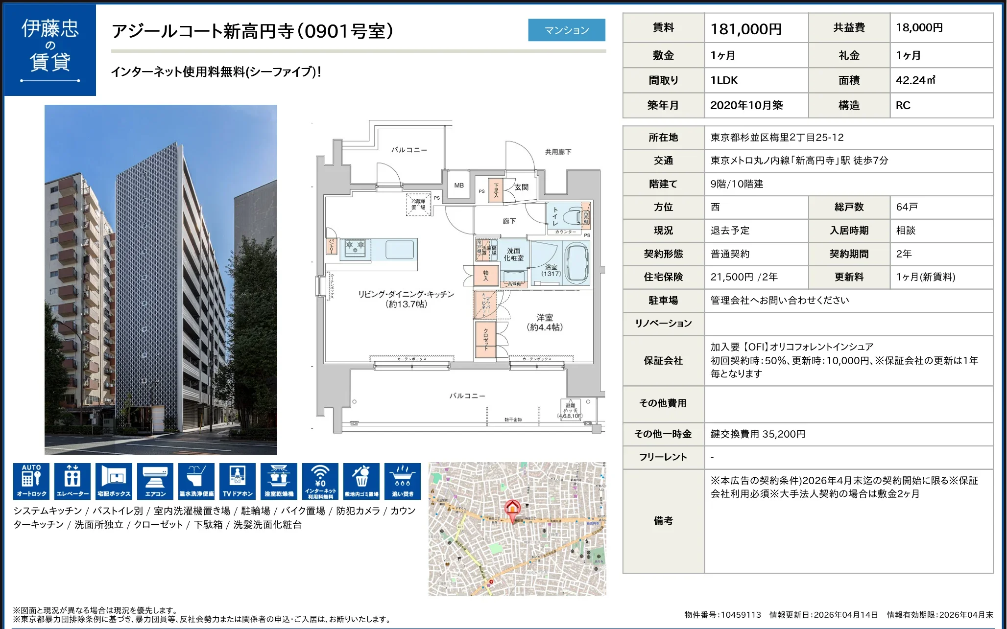 アジールコート新高円寺 0901号 0
