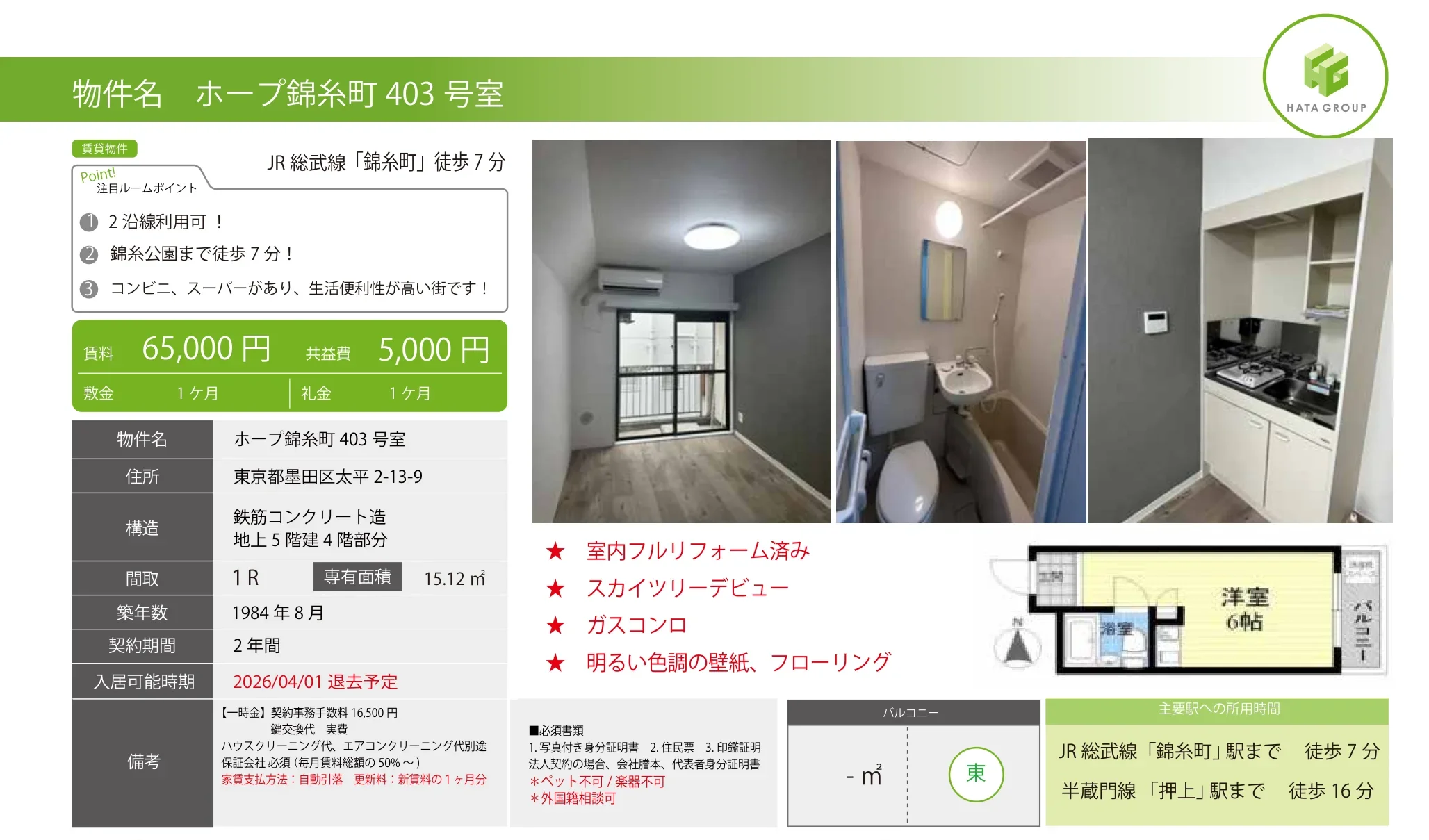 ホープ錦糸町403号室 403号 0