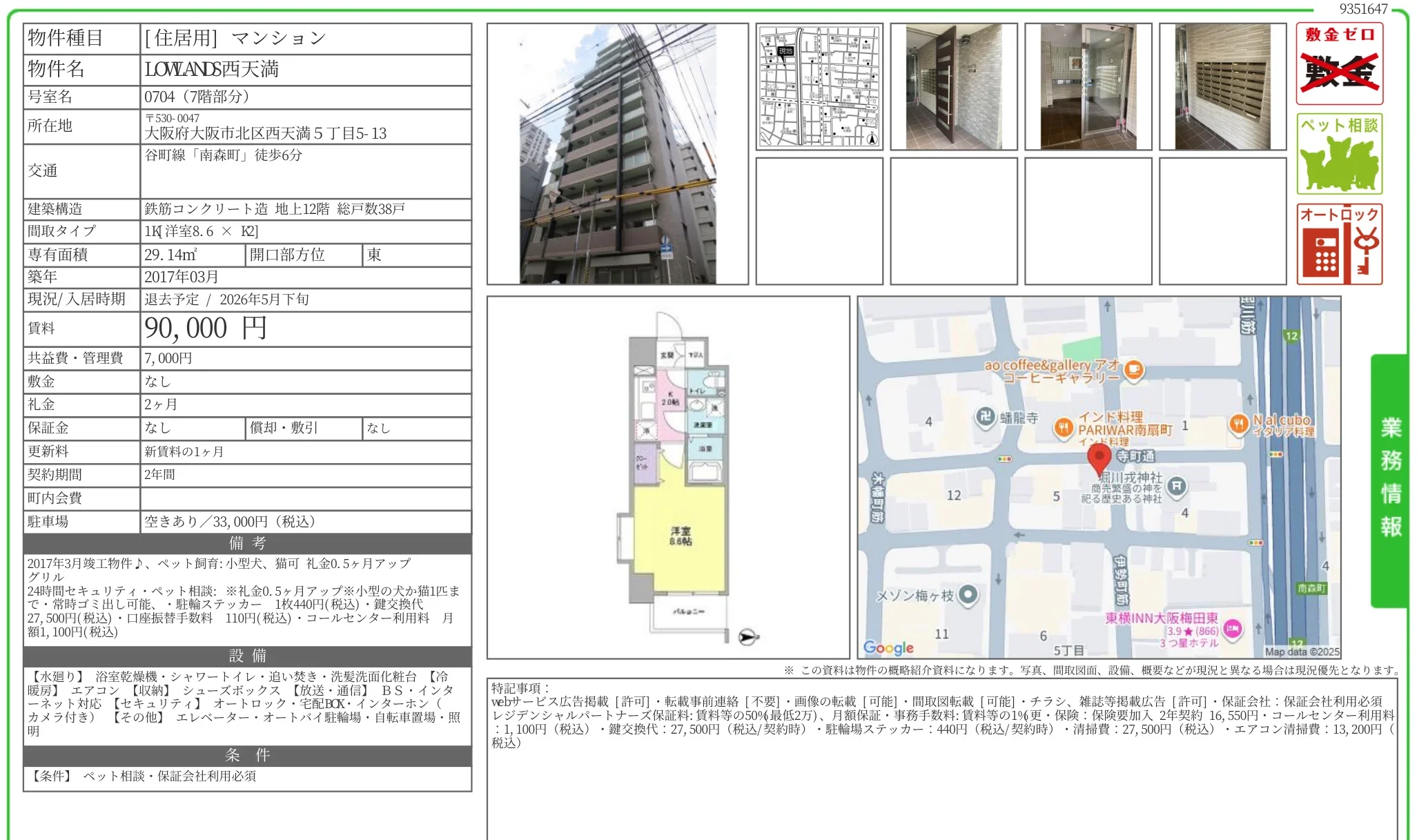 LOWANDS西天満 0704号 0