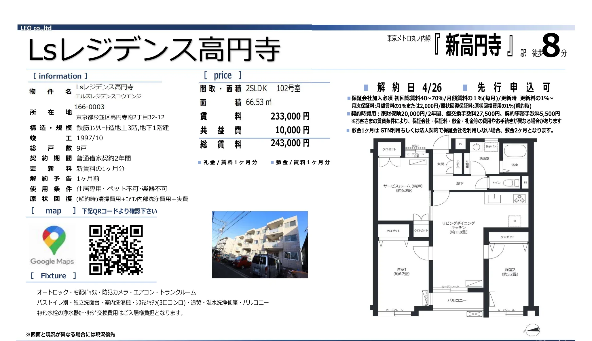 Lsレジデンス高円寺 102号 0