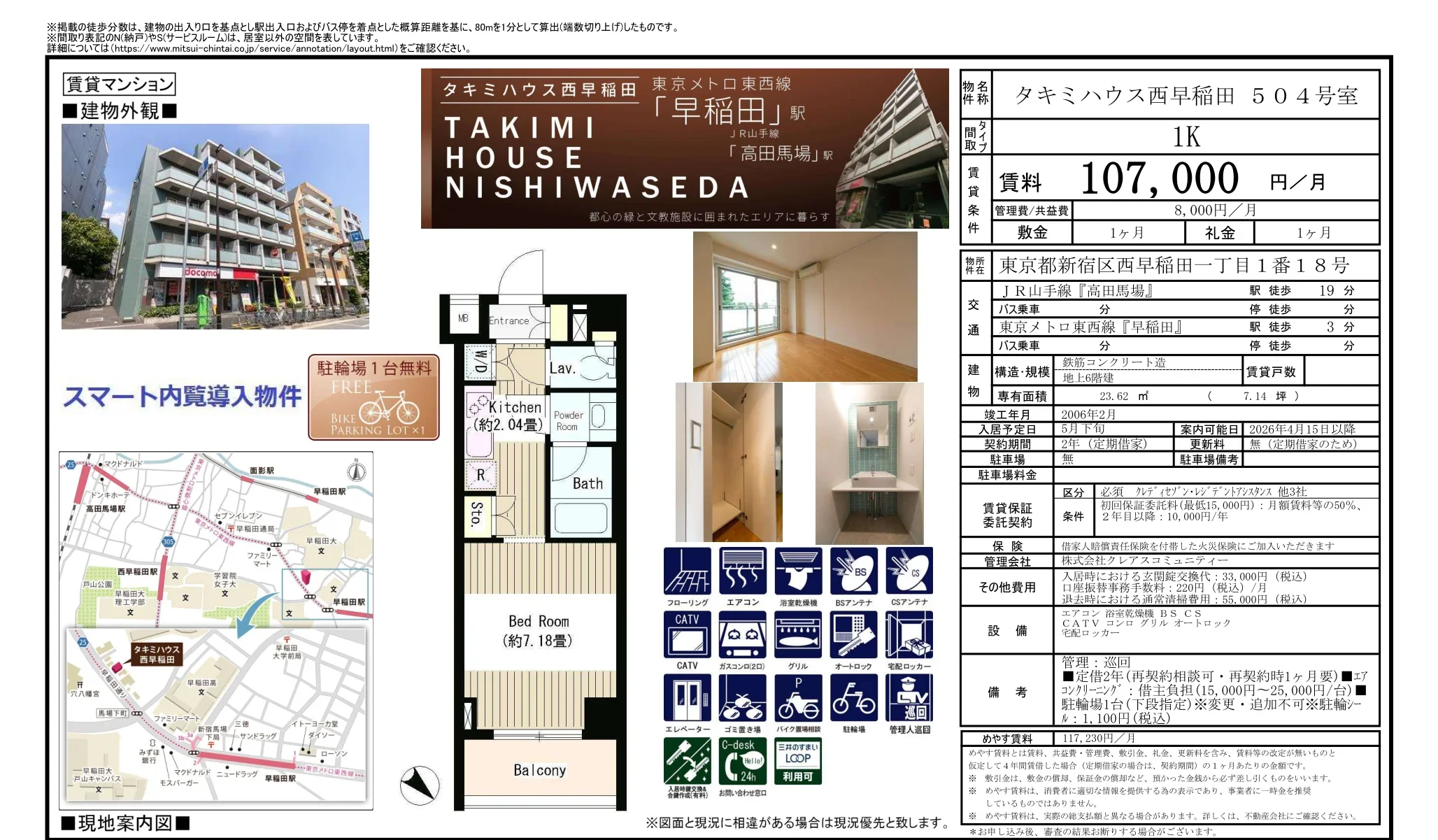 タキミハウス西早稲田 504号室 504号 0