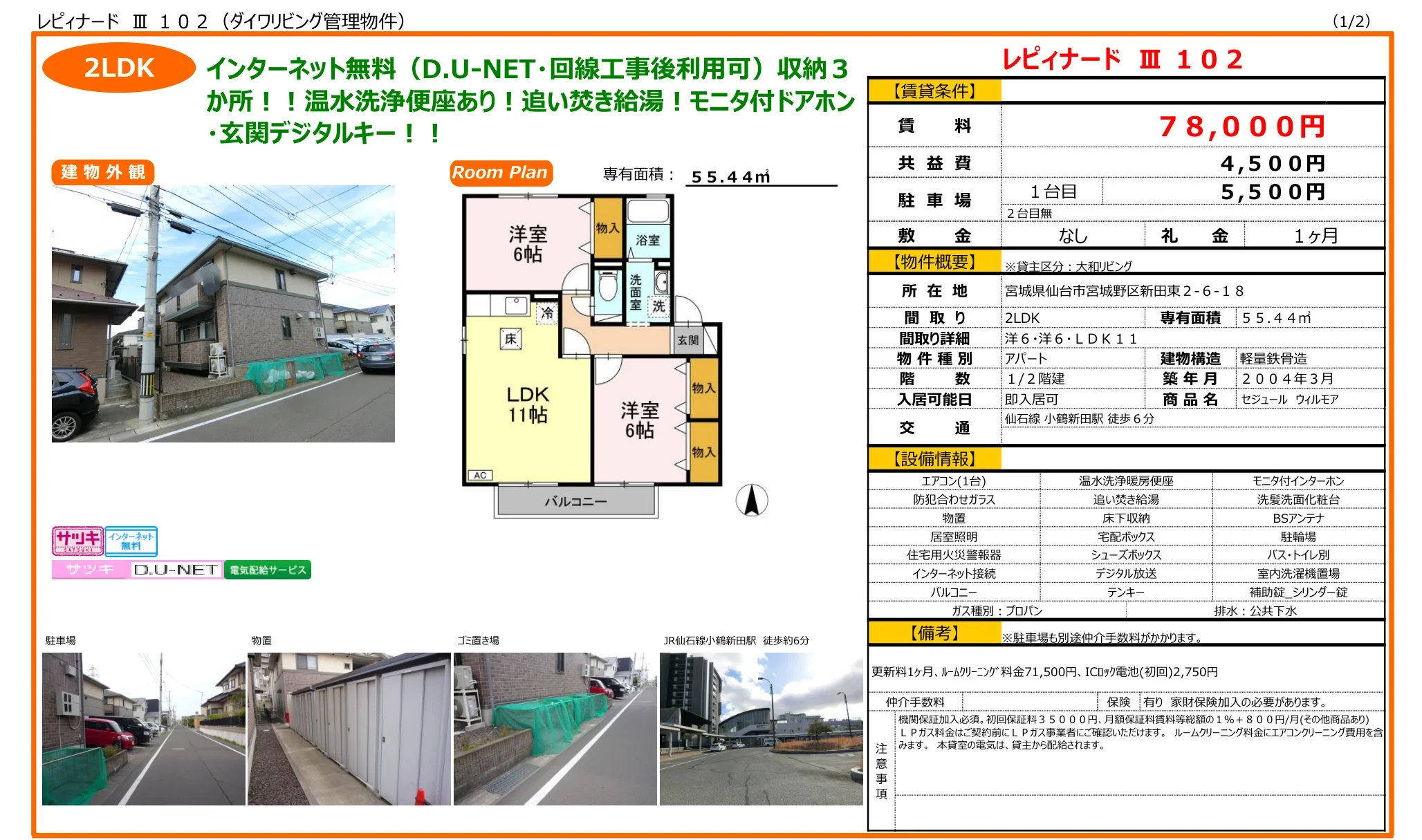 セジュール ウィルモア 102号 0