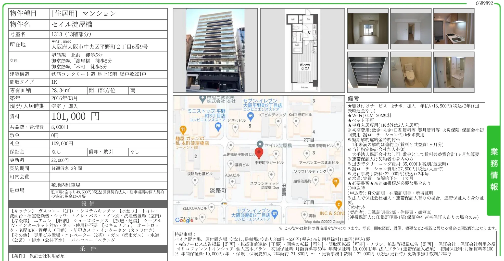セイル淀屋橋 1313 0