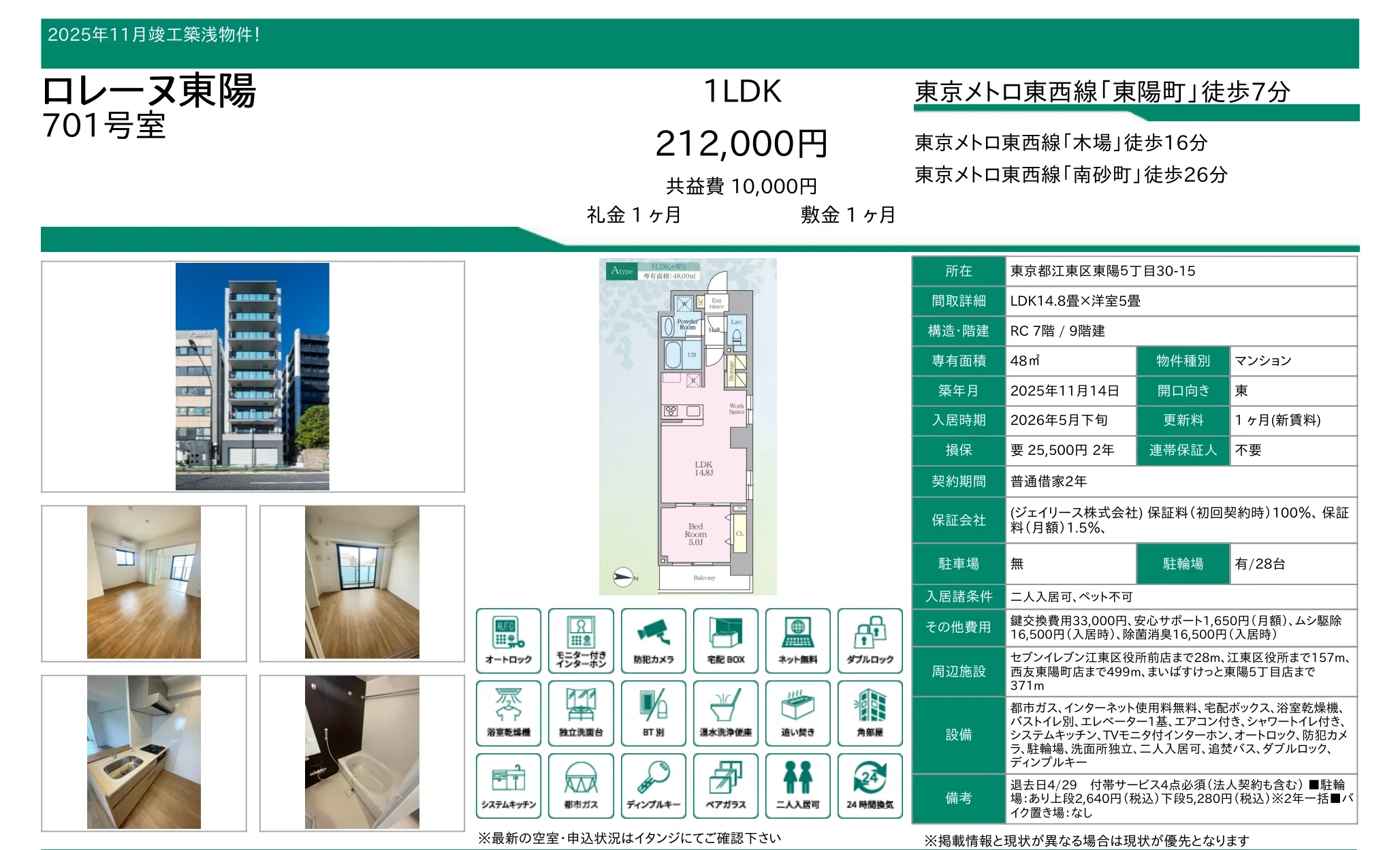 ロレーヌ東陽 701号 0