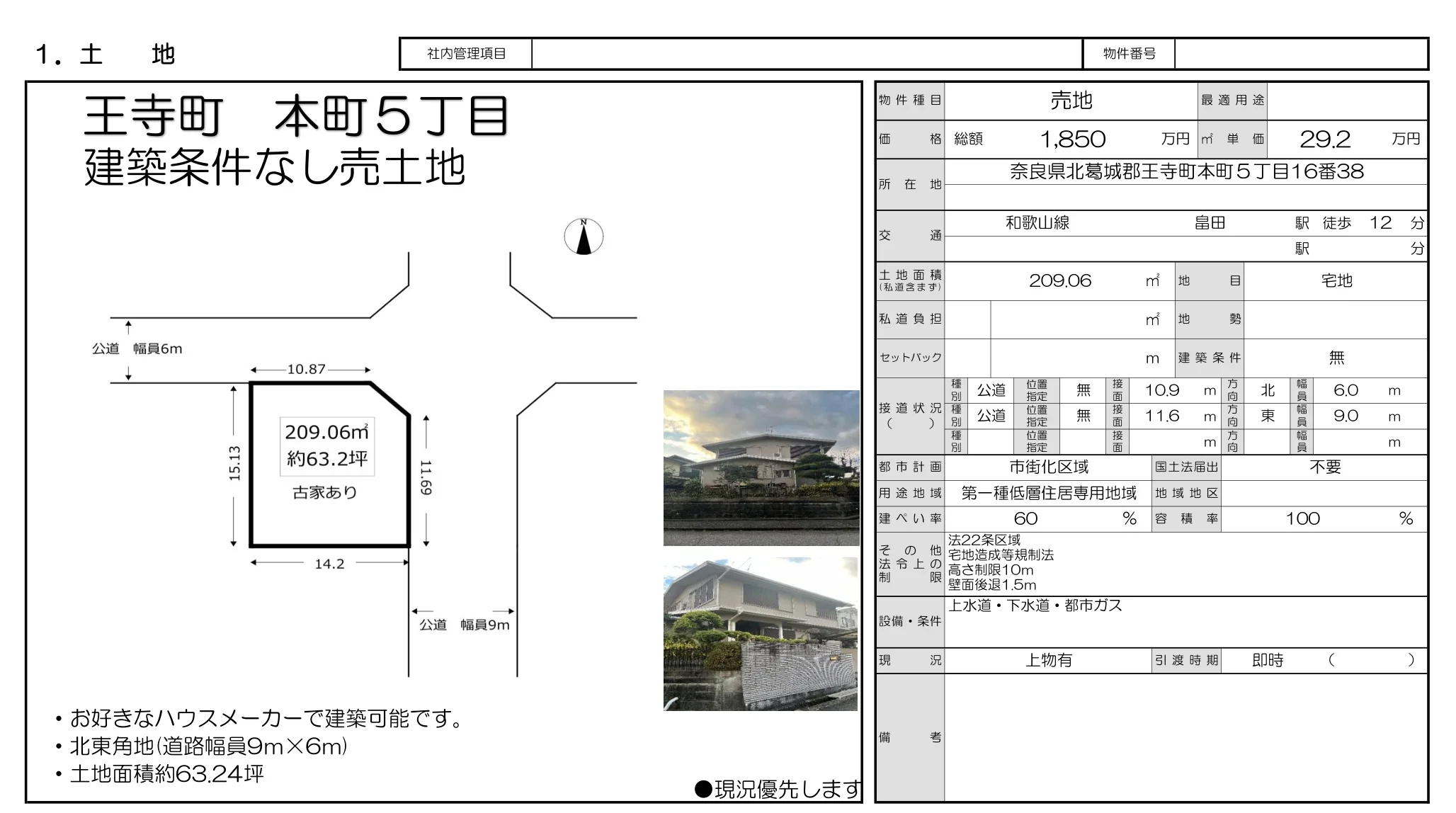 Land in Hommachi 0