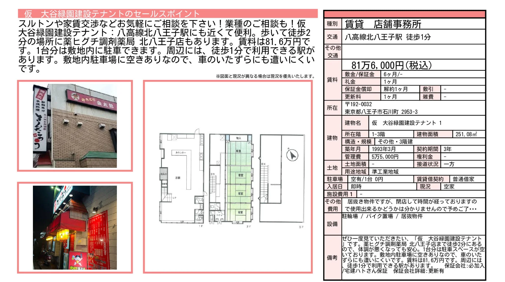 大谷緑園建設テナント 1 0