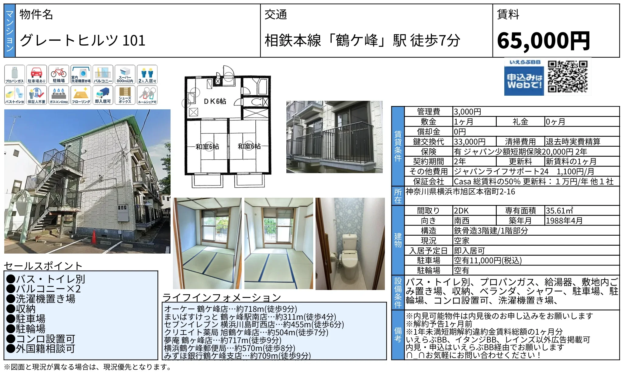 グレートヒルツ 101 101号 0