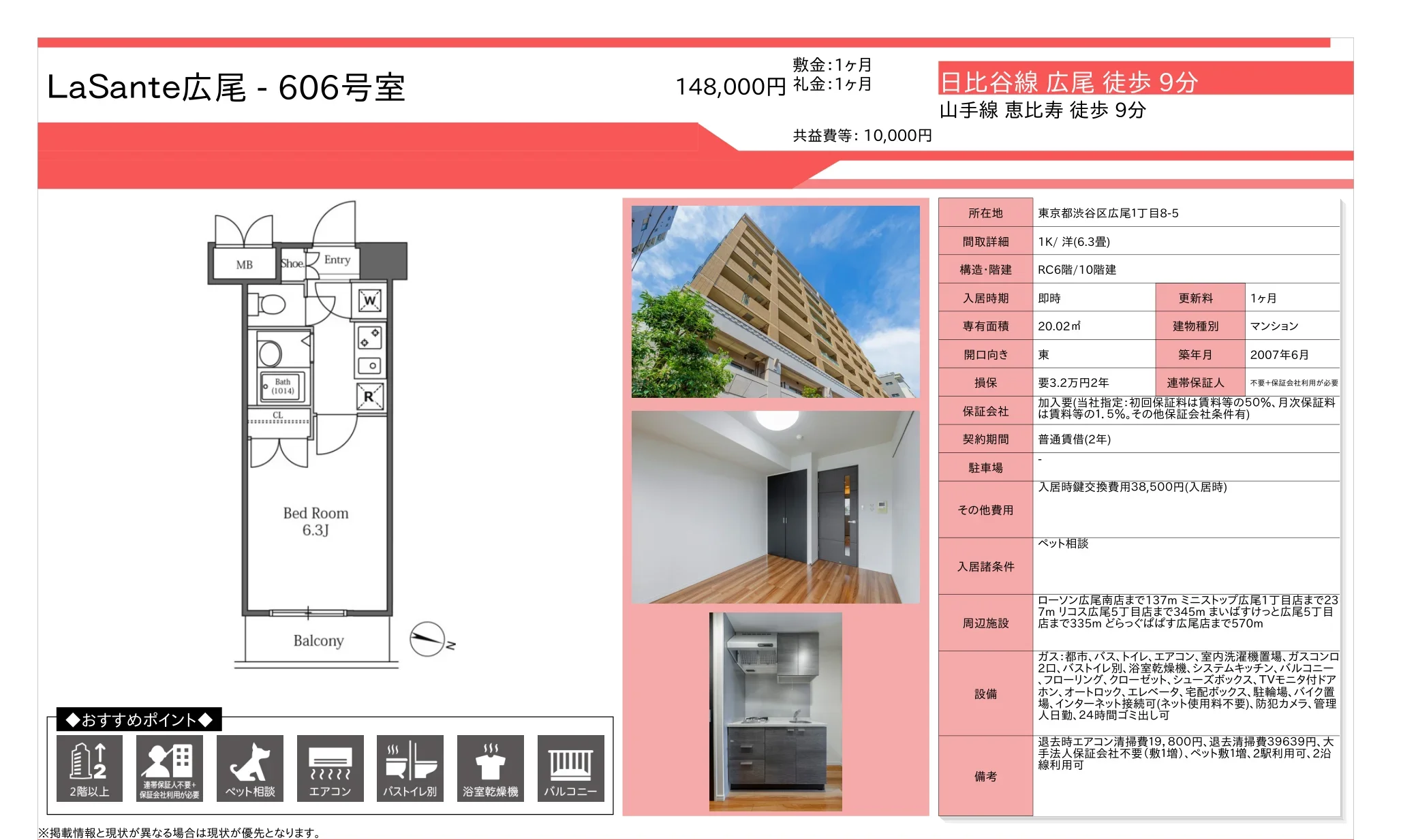 LaSante 広尾 606号室 606号 0