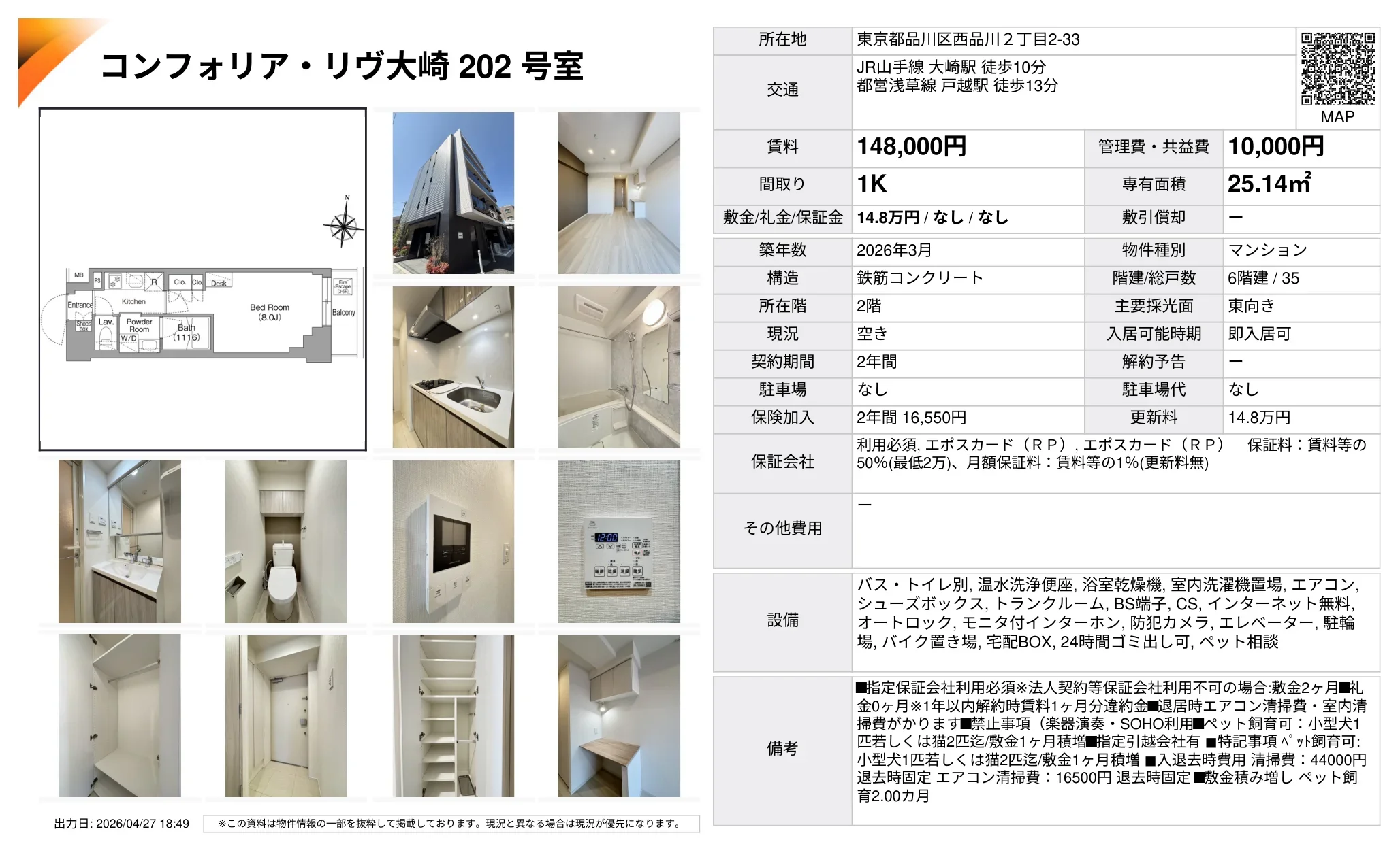 コンフォリア リヴ大崎 202号 0