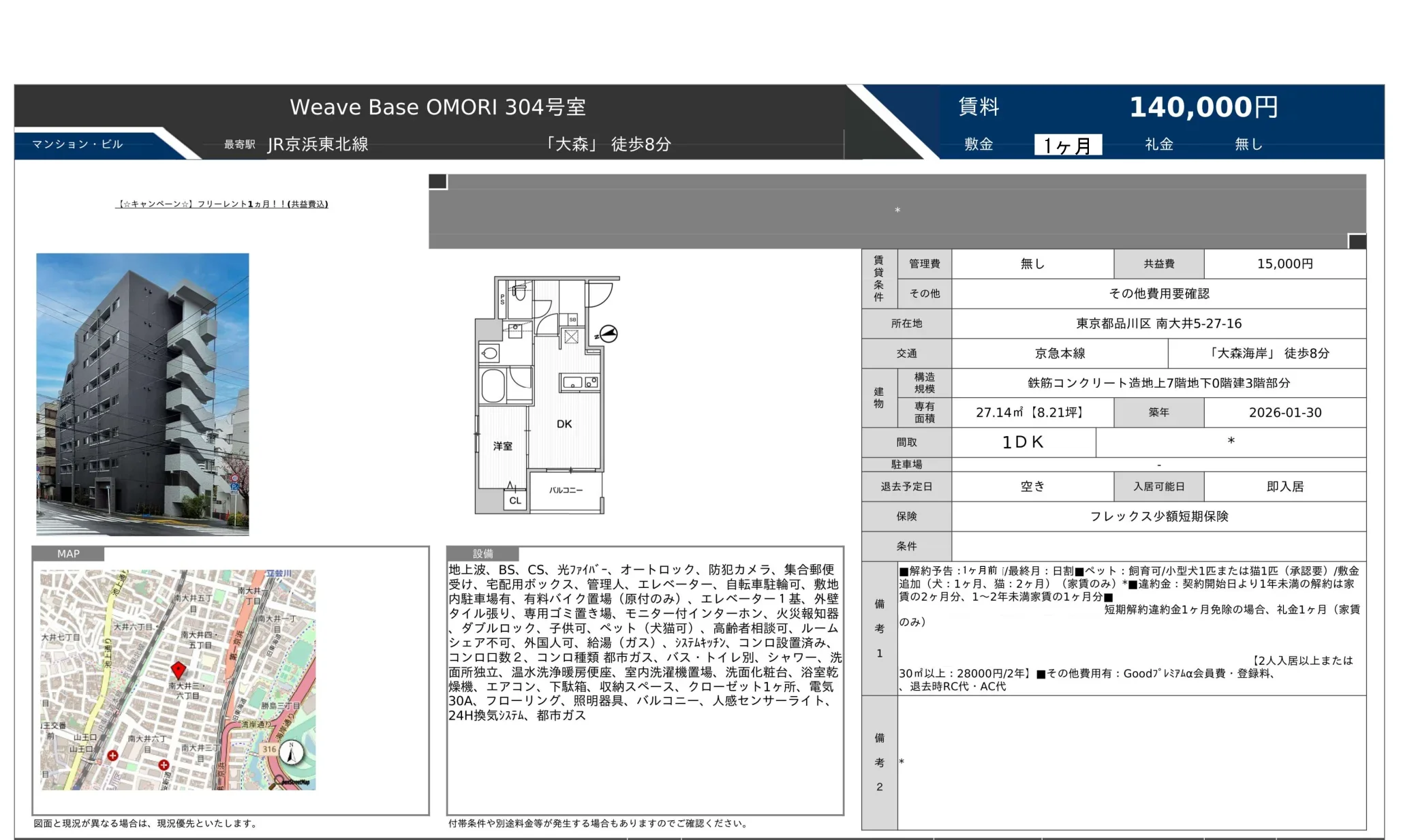 Weave Base OMORI 304号室 304号 0