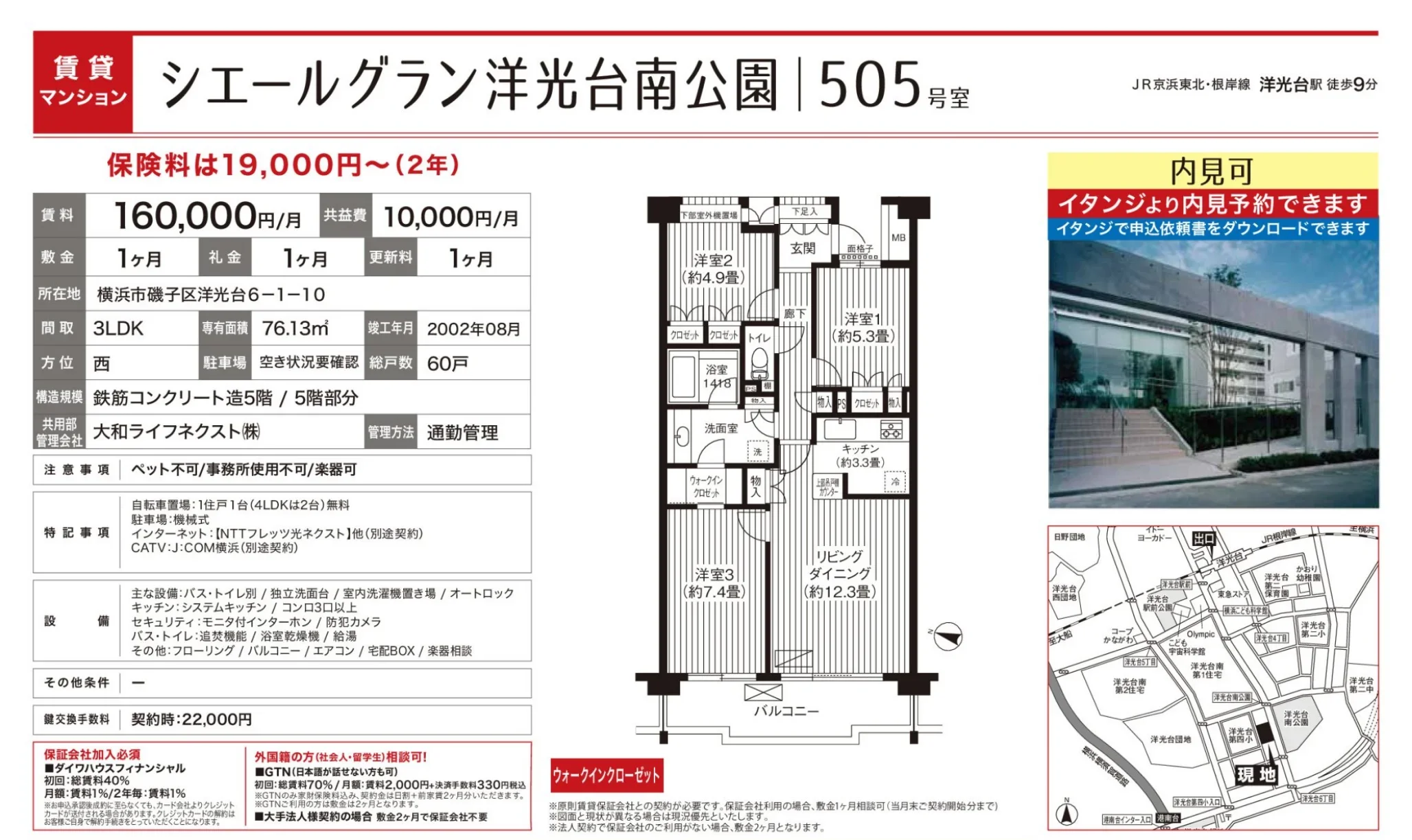 シエールグラン洋光台南公園 4