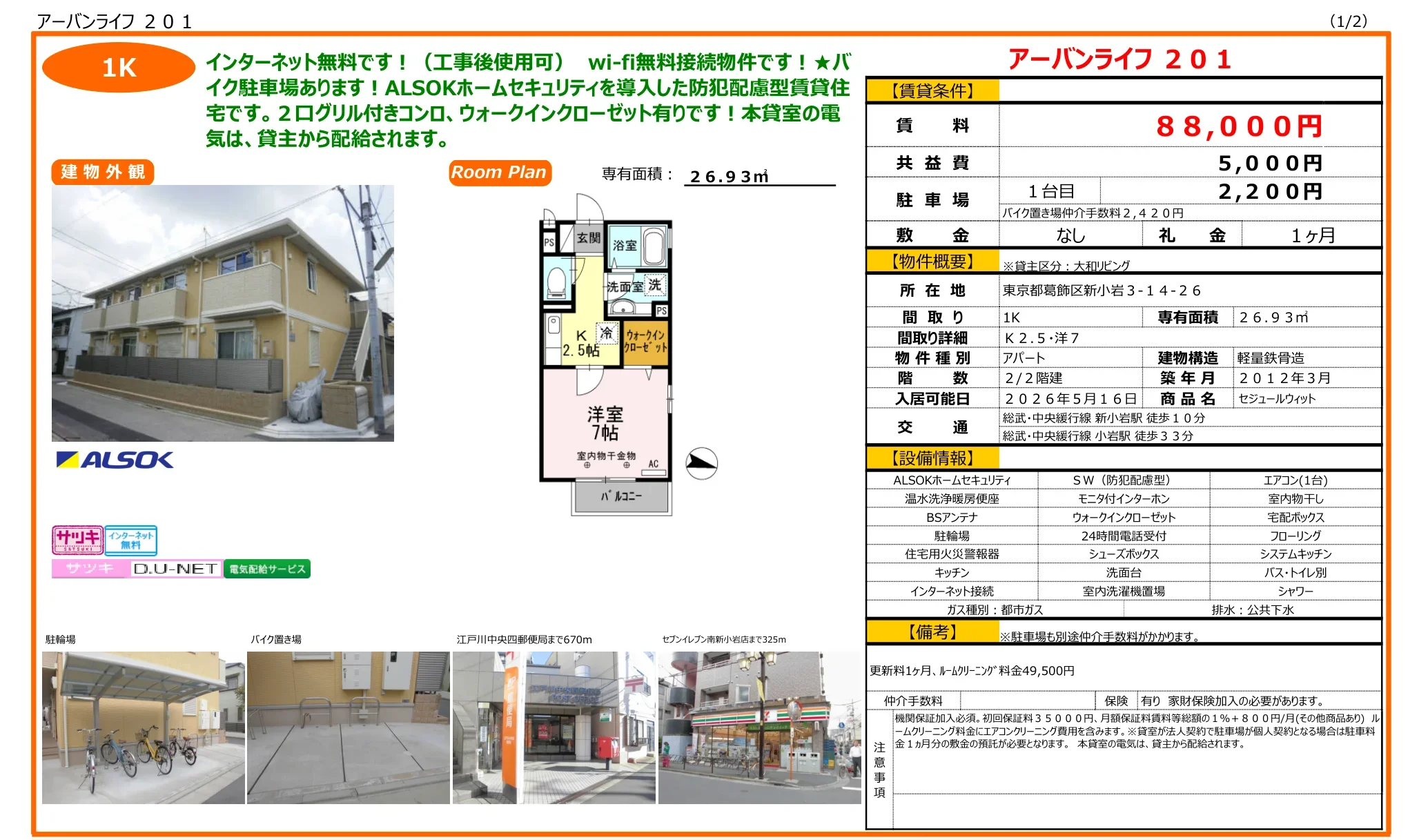 セジュールウィット 0