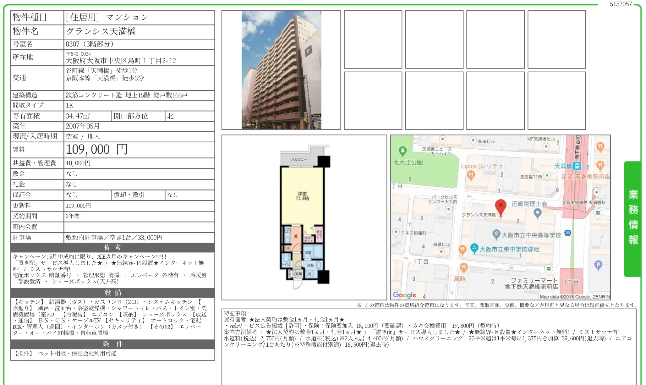 グランシス天満橋 0307 0