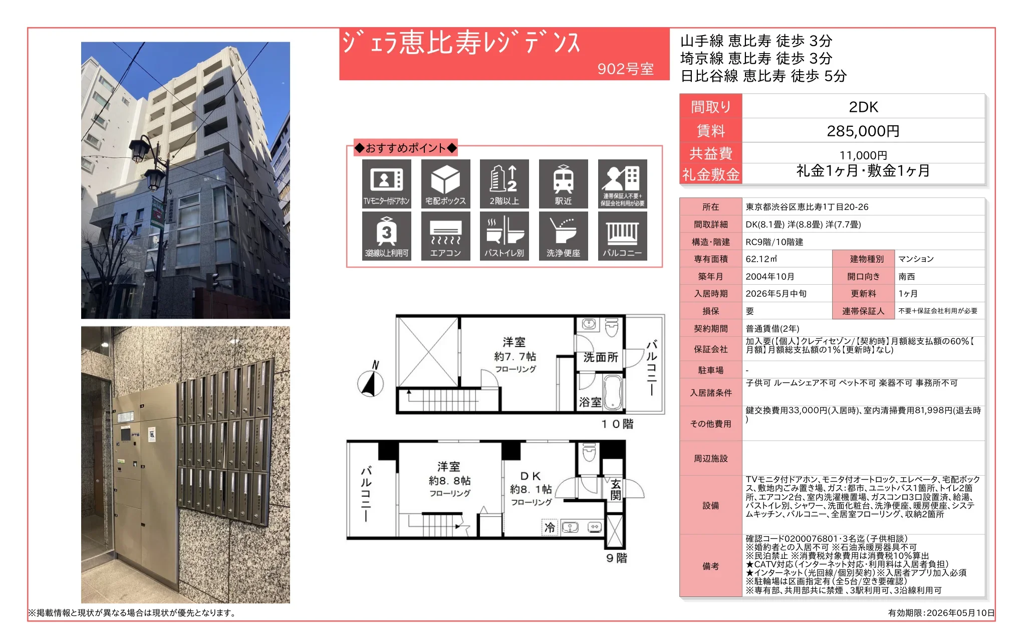 ジェラ恵比寿レジデンス 902号 0