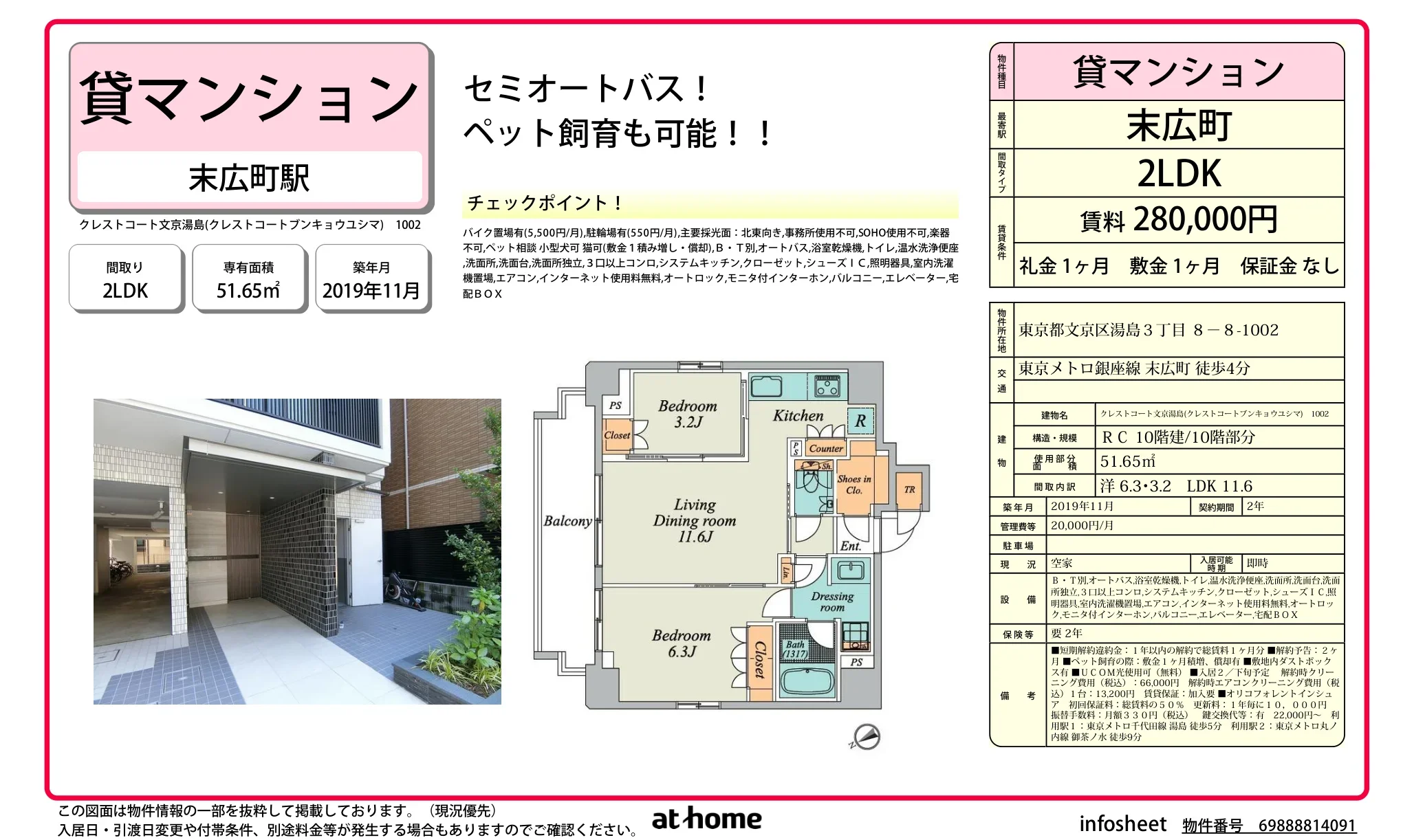 クレストコート文京 1002号 0