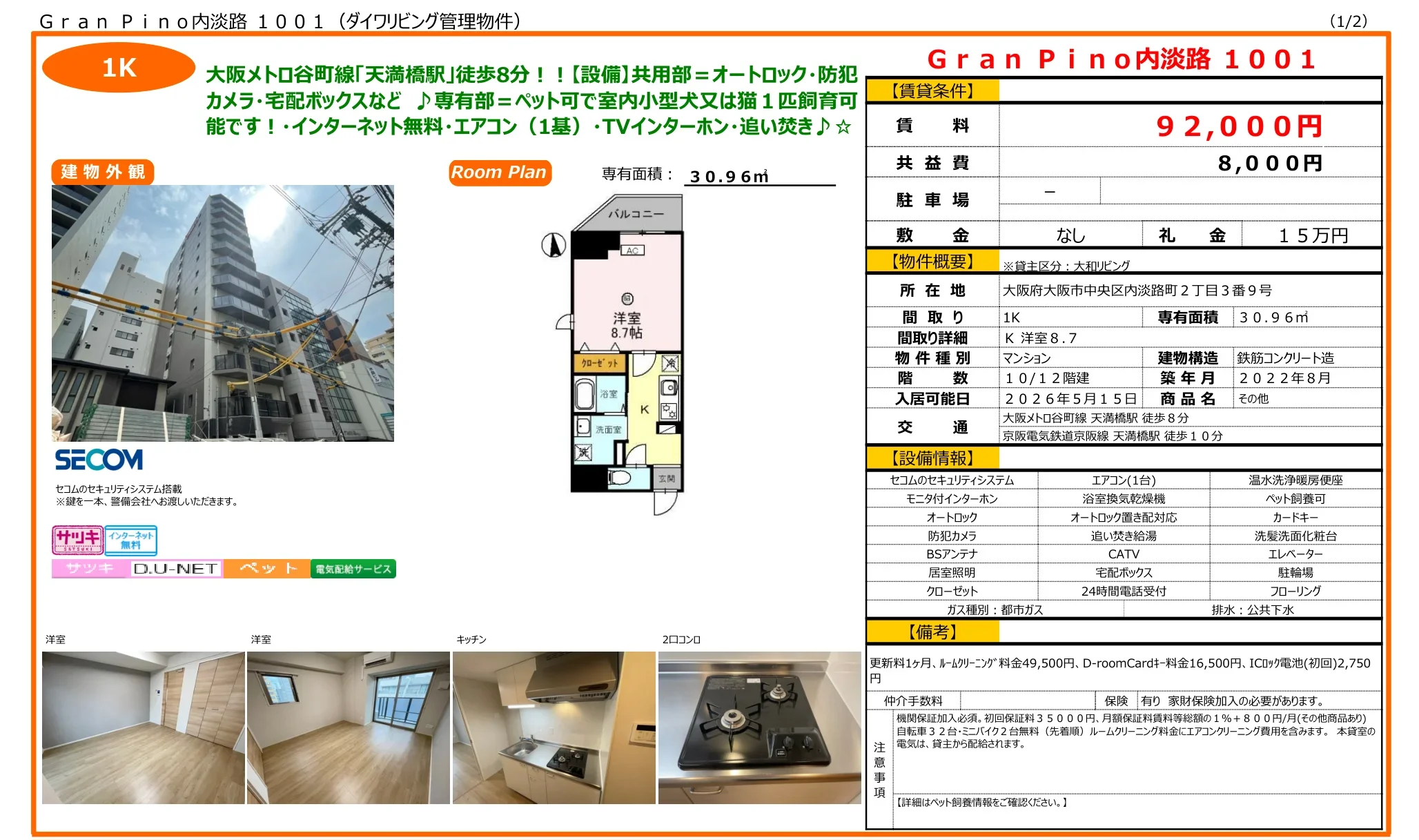 グランピノ 内淡路 1001 1001号 0