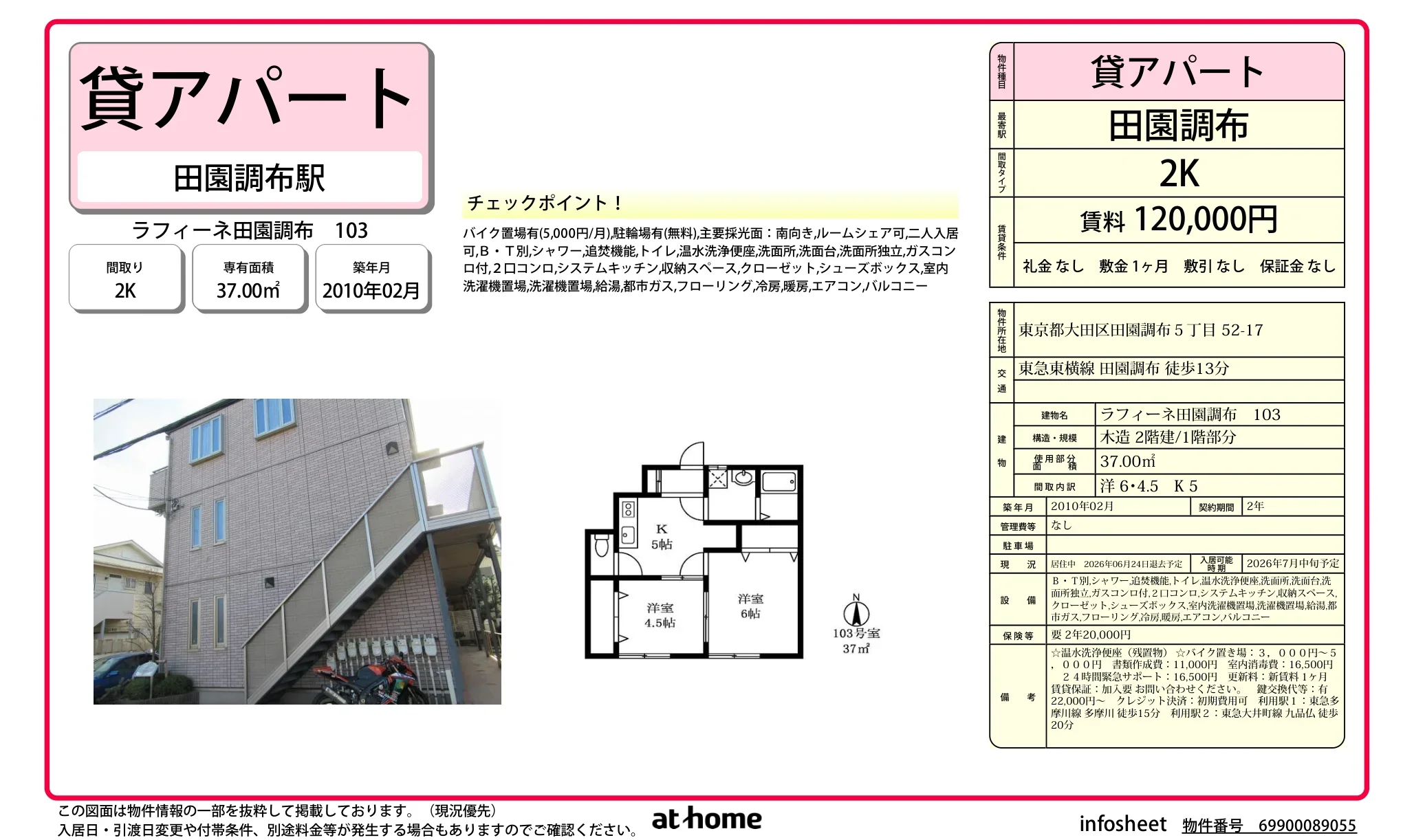 ラフィーネ田園調布 0