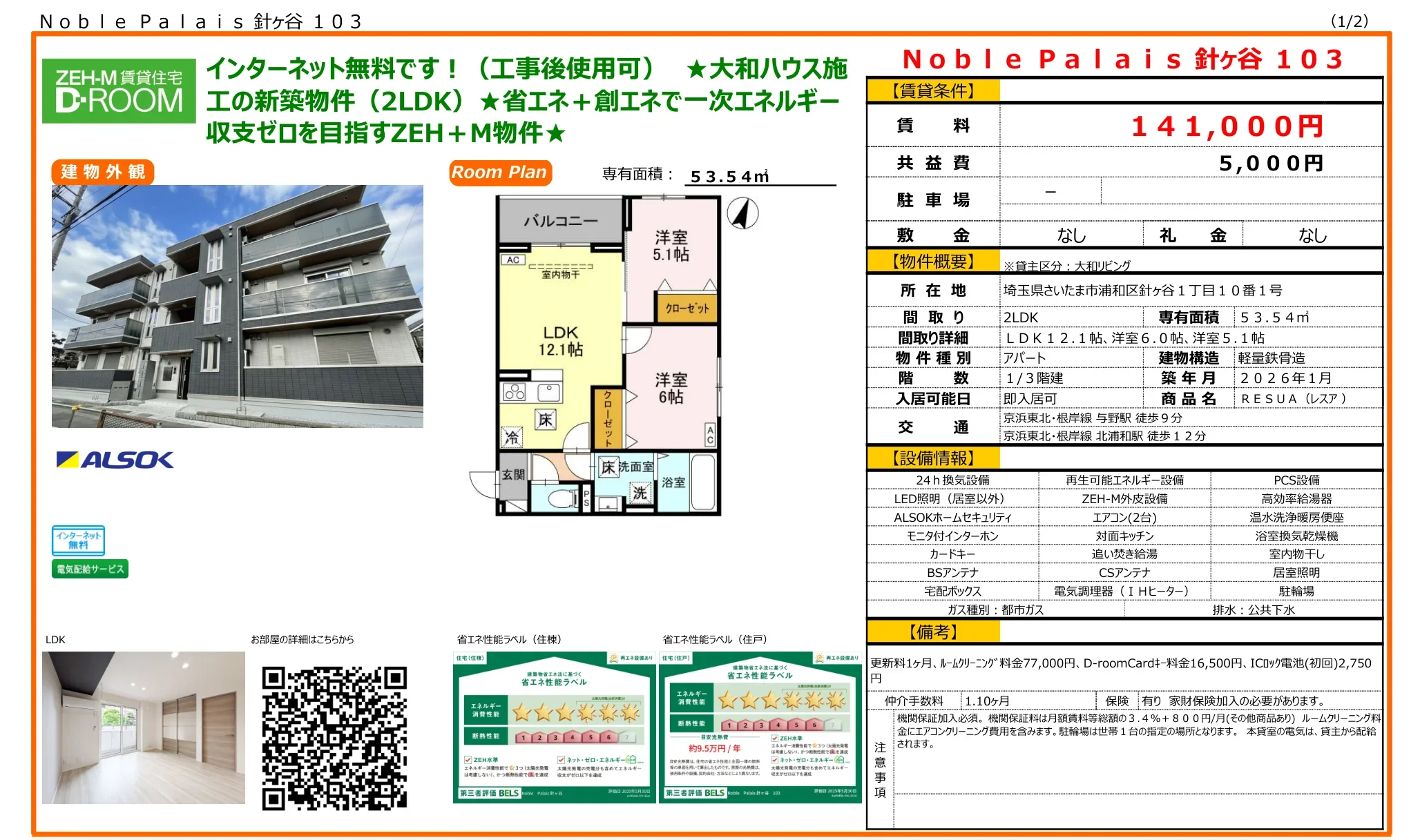 Noble Palais 針ヶ谷 103 103号 0