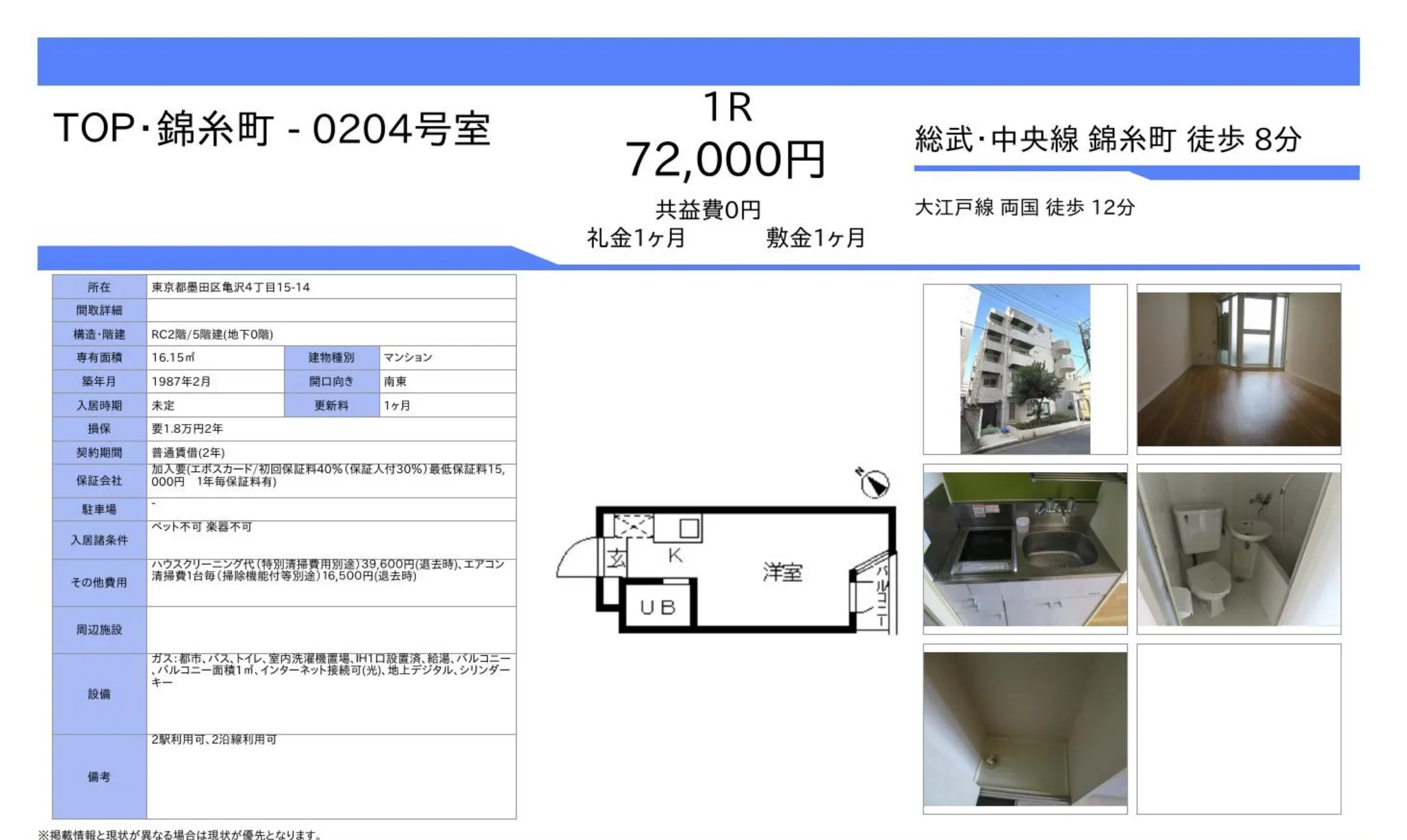 TOP・錦糸町 0204号室 0204号 0