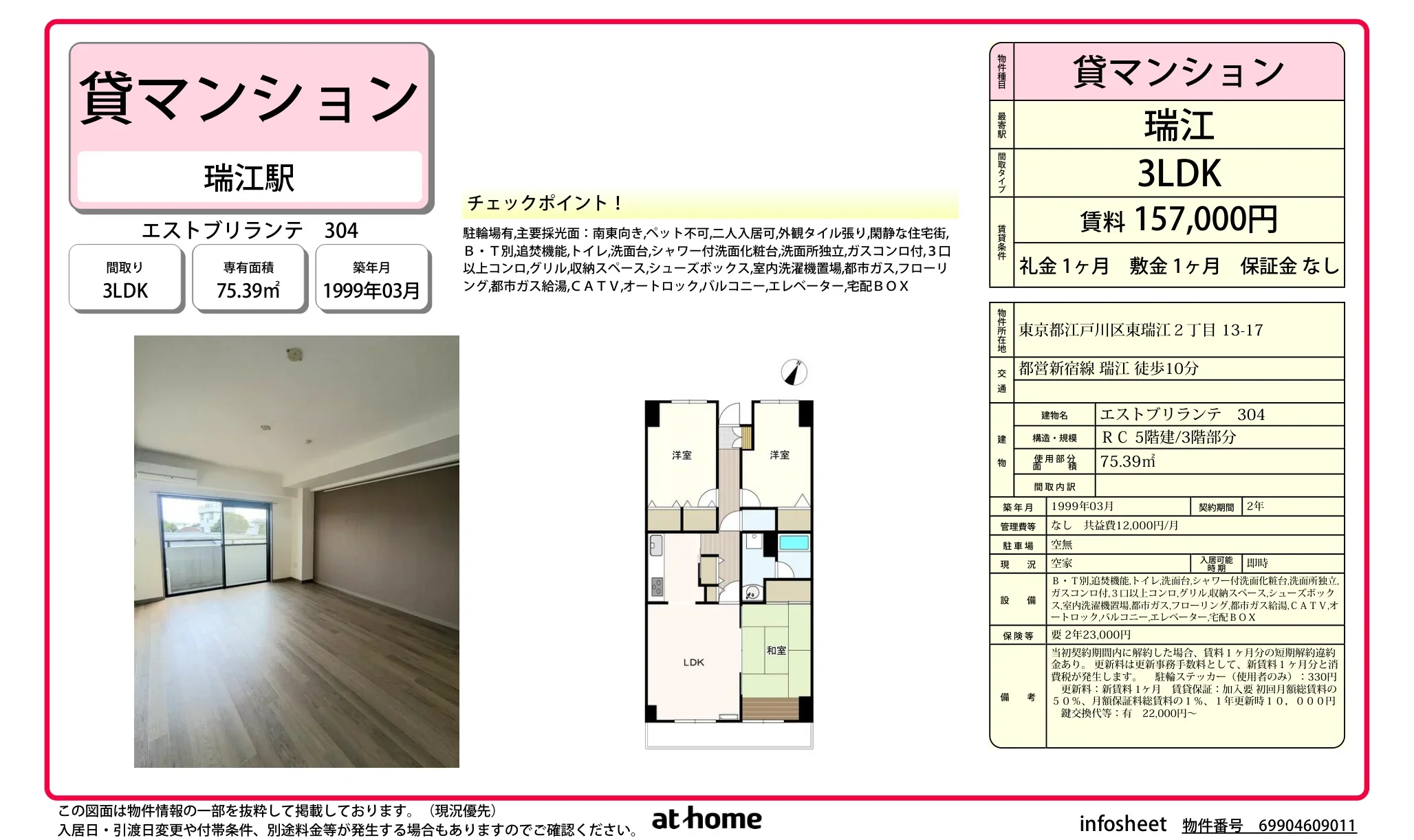 エストブリランテ 304 0