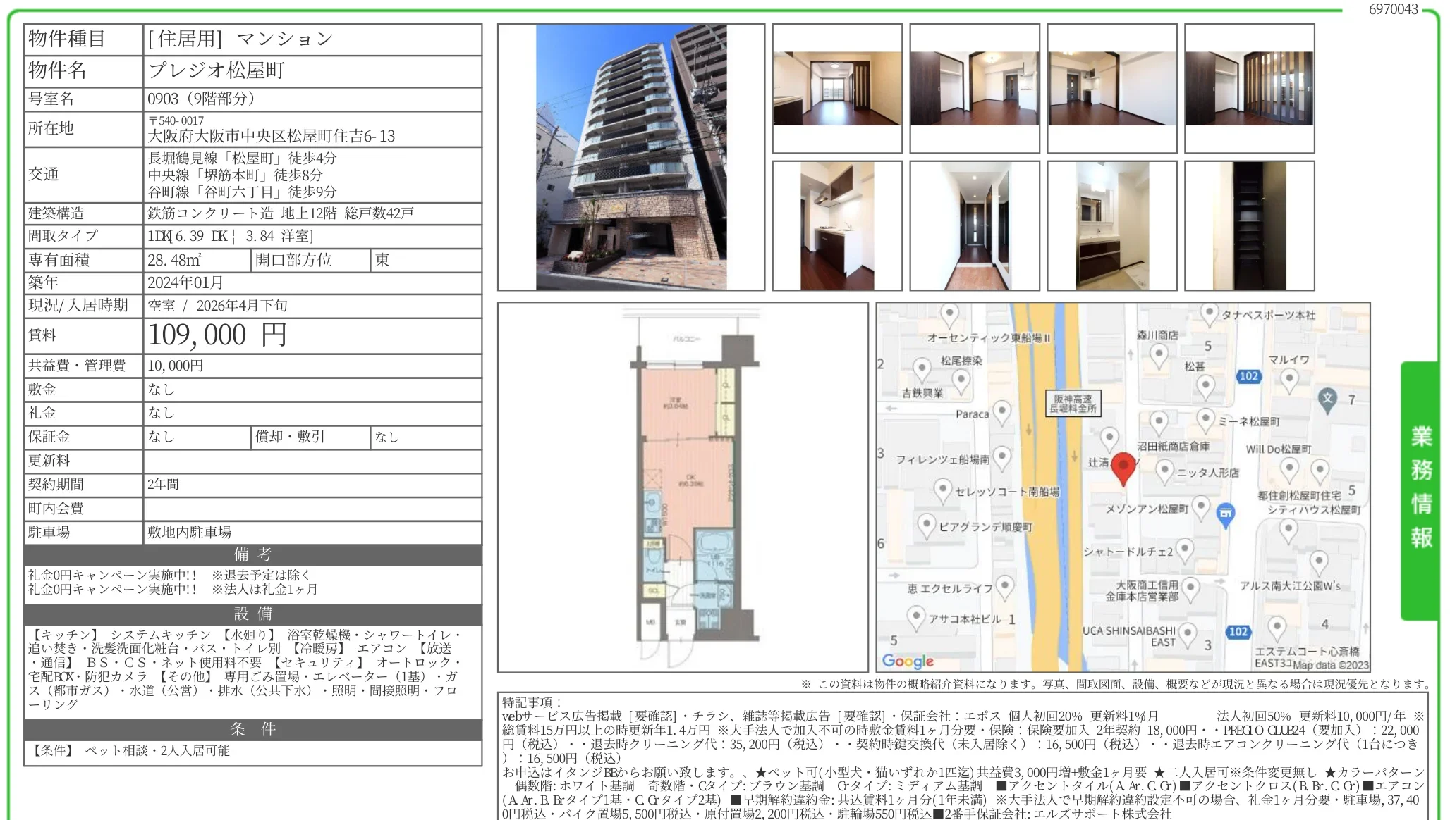 プレジオ松屋町 903号 0