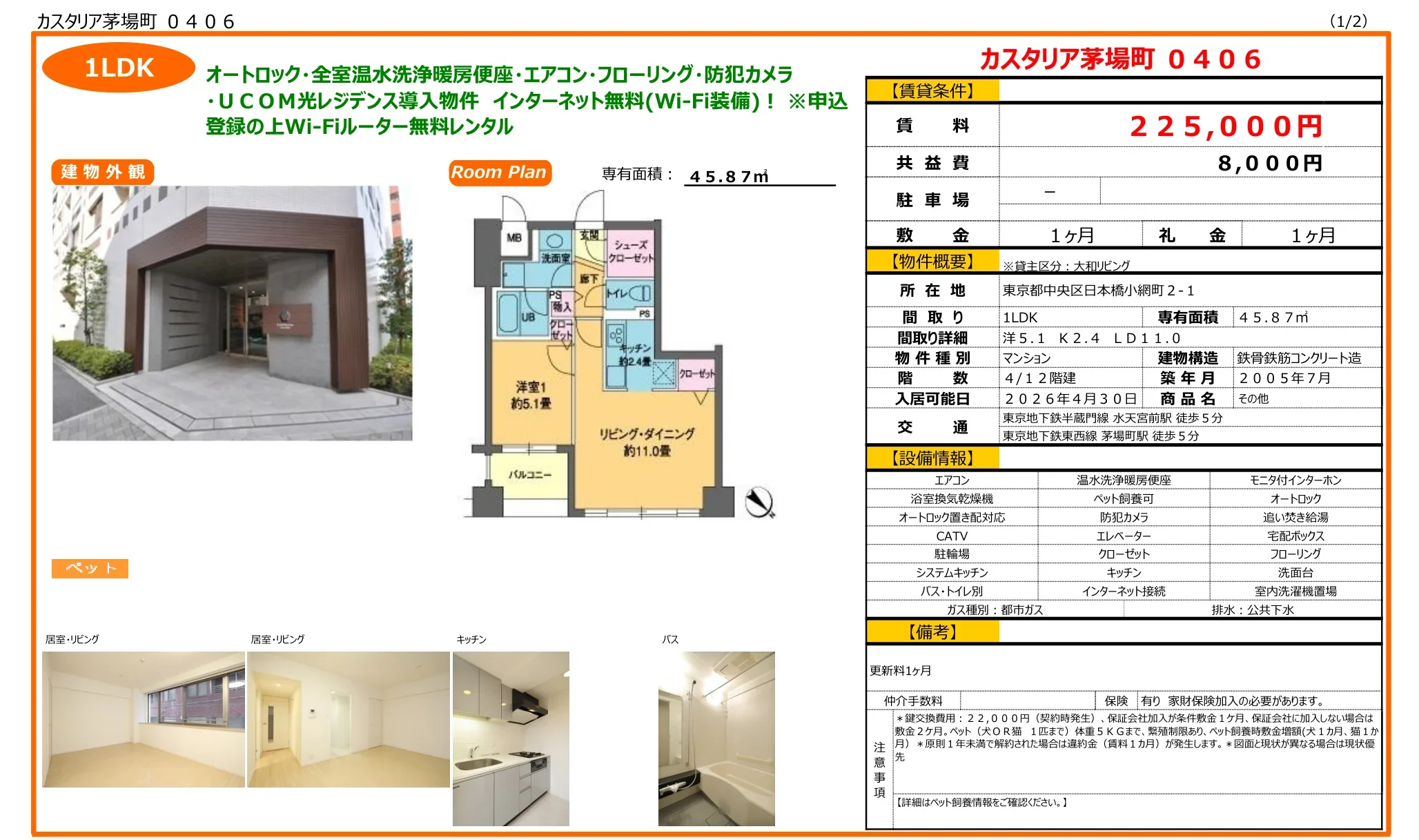 カスタリア茅場町 0406 0