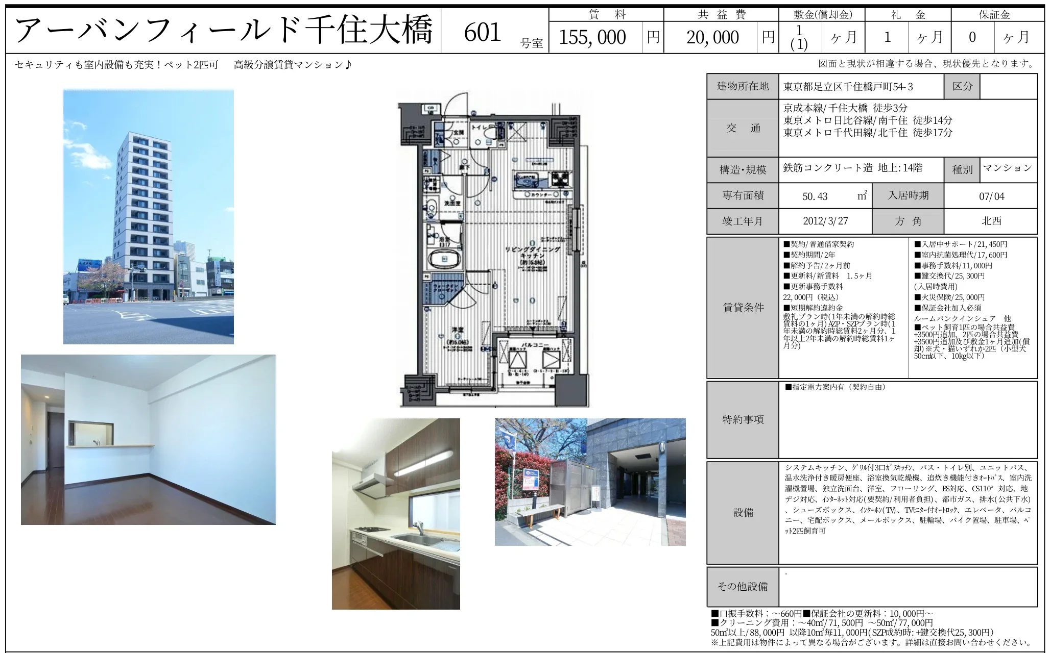 アーバンフィールド千住大橋 601 601 0