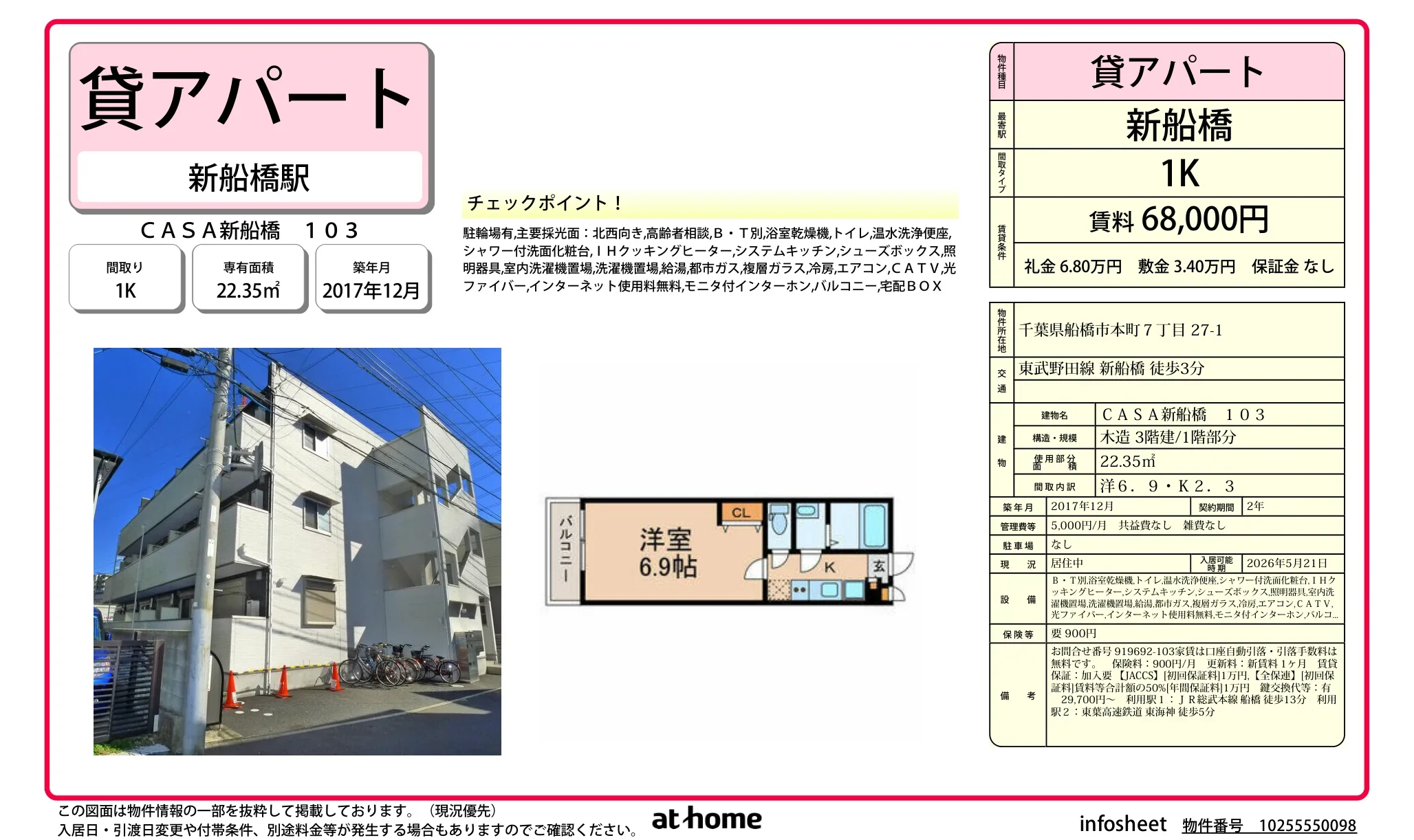ＣＡＳＡ新船橋 0