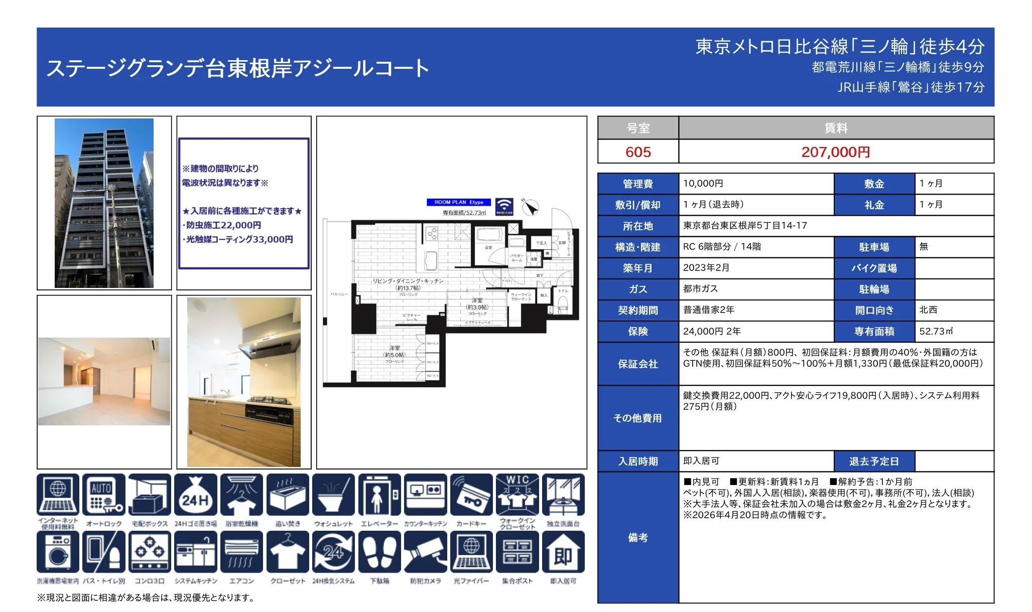 ステージグランデ台東根岸アジールコート 605号 0