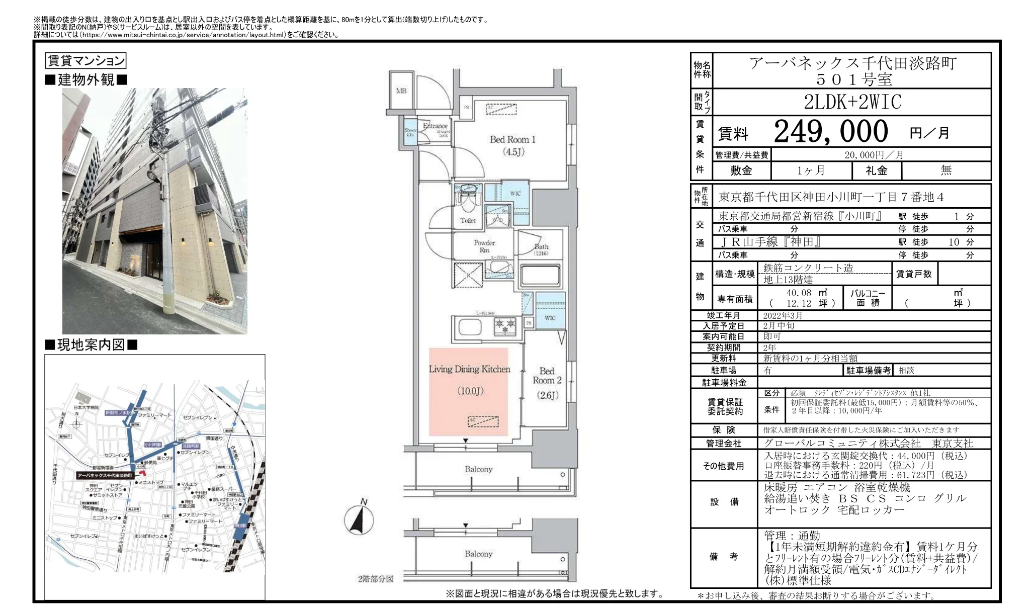 アーバネックス千代田淡路町 501号 0