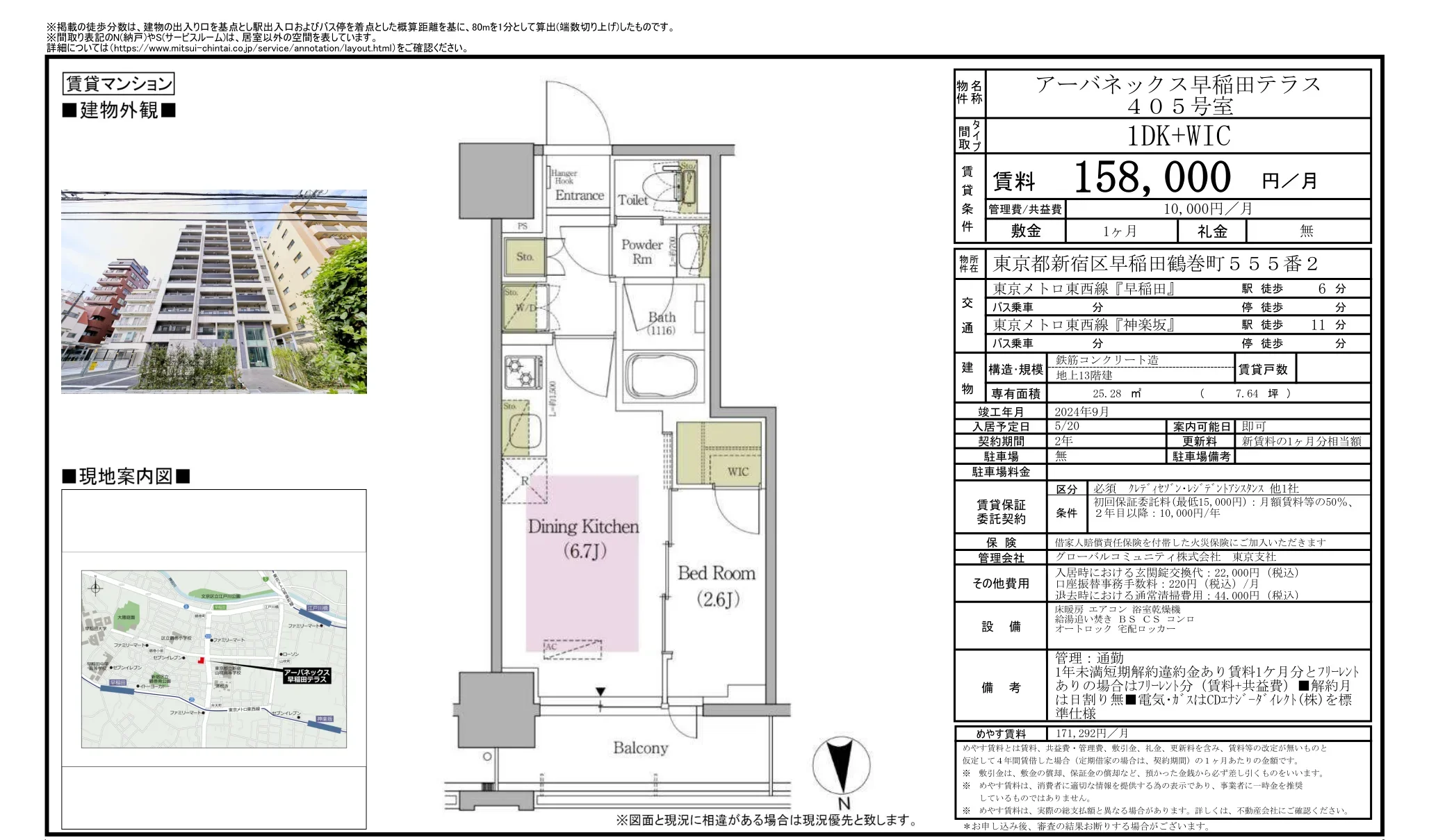 アーバネックス早稲田テラス 405号 0
