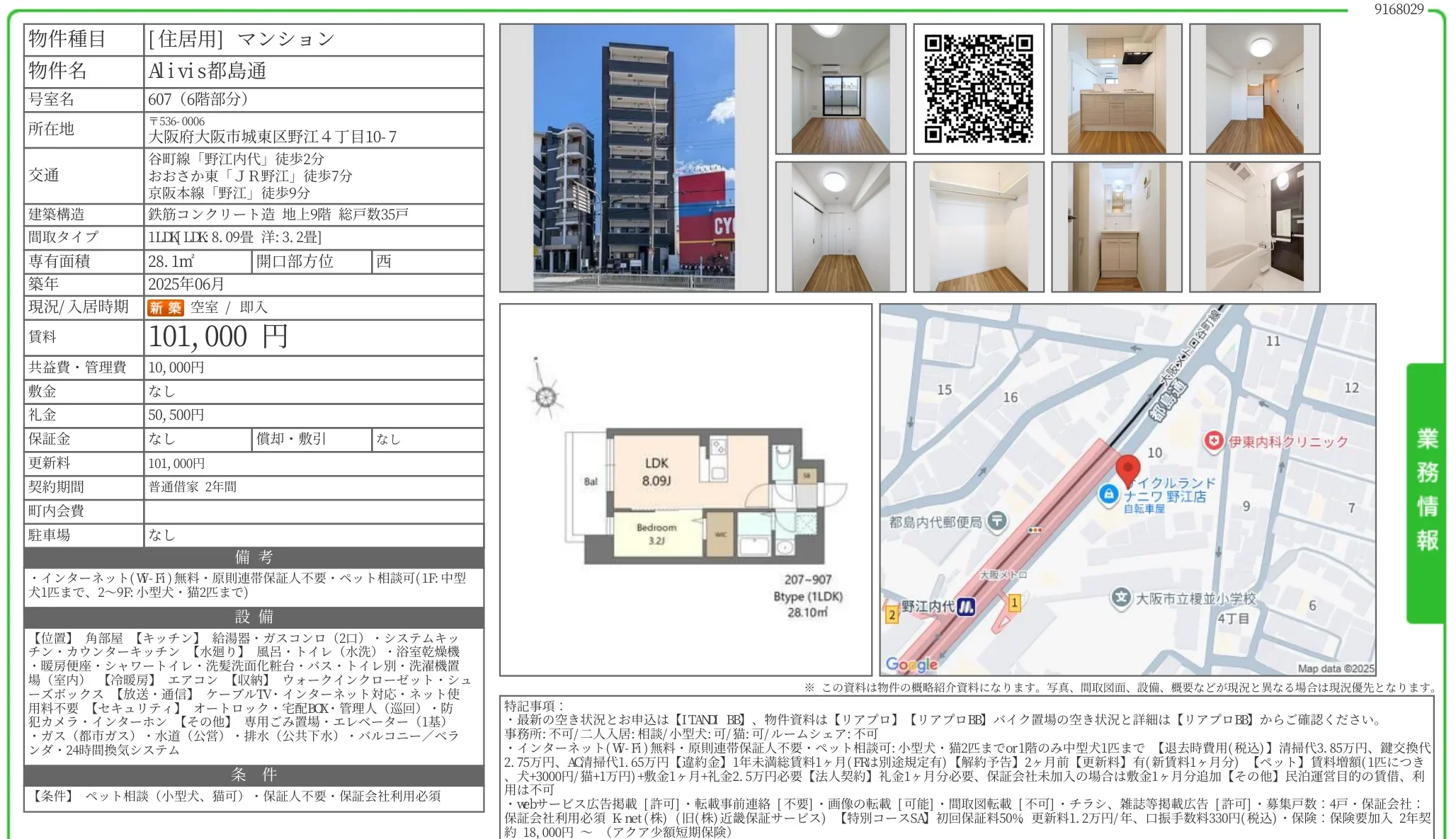 Alivis都島通 607 0