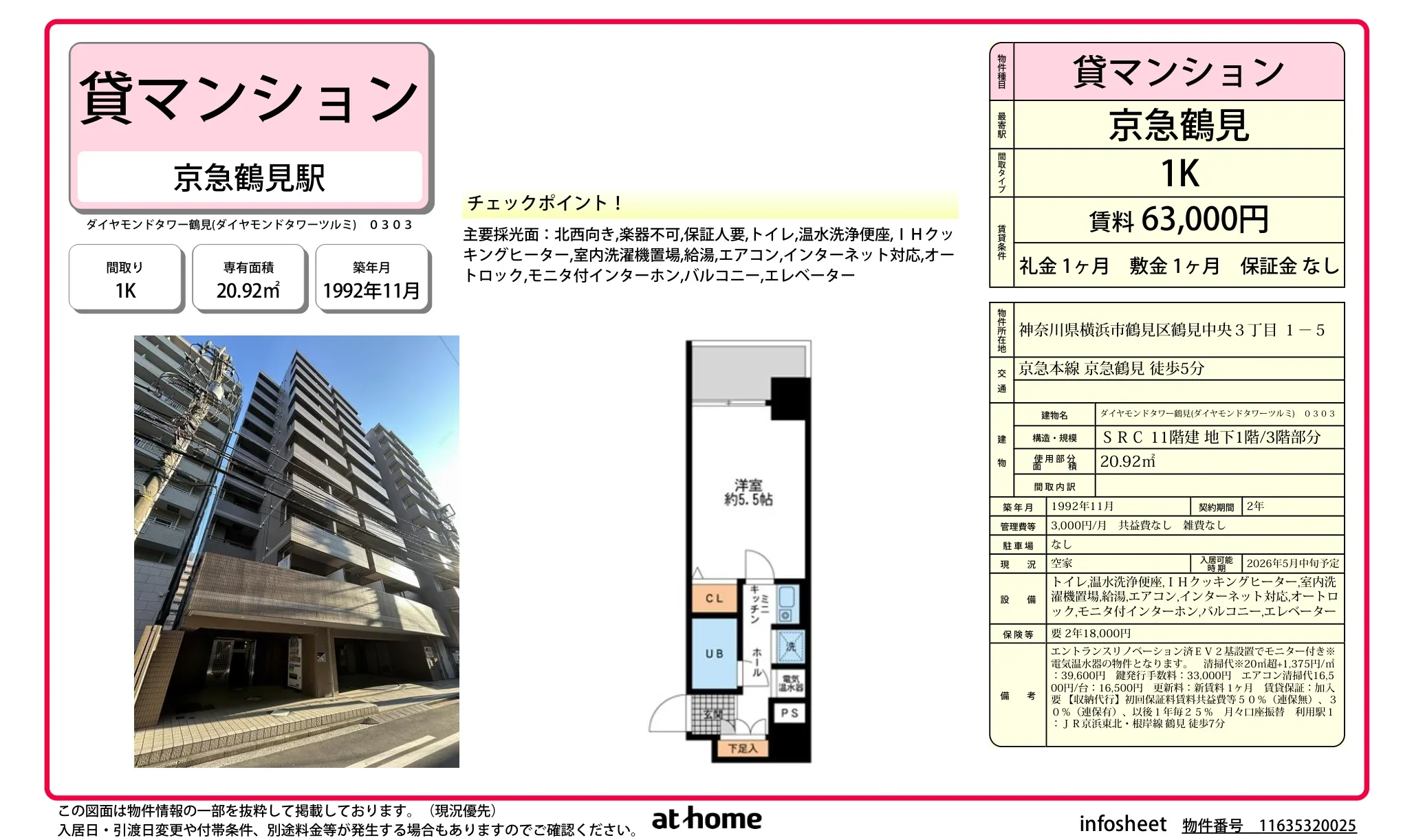 ダイヤモンドタワー鶴見 0