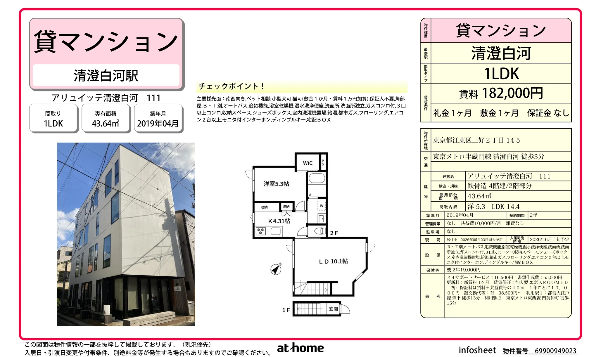 アリュイッテ清澄白河 0