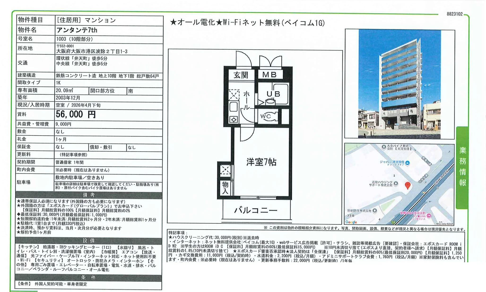 アンタンテ7th 1003 0