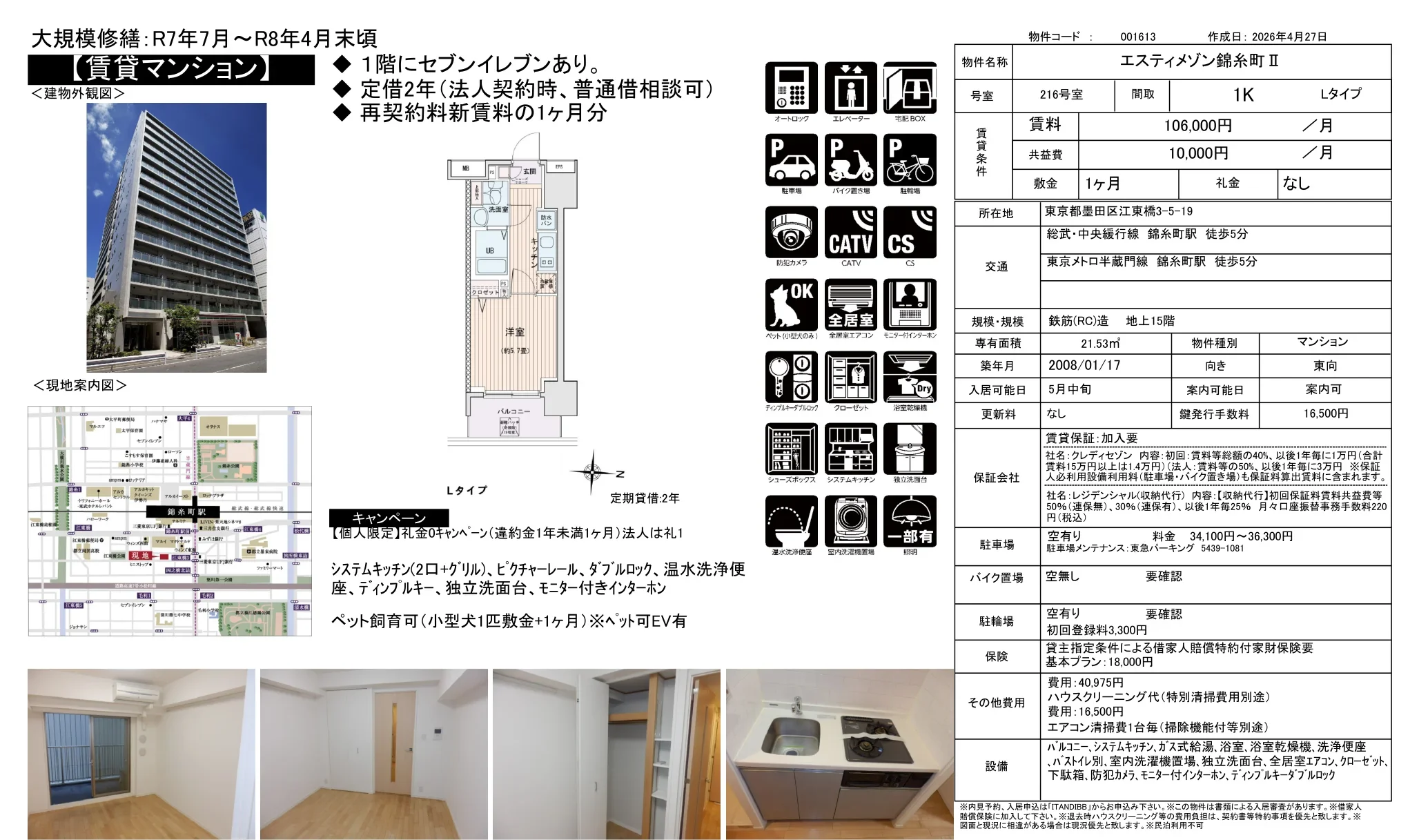 エスティメゾン錦糸町ⅡI 216号 0